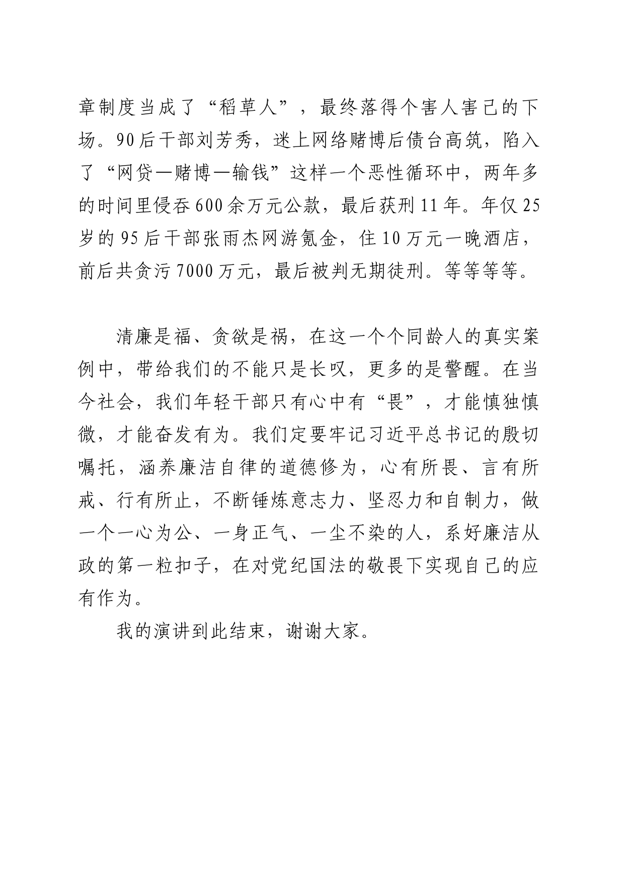 年轻有畏才能年轻有为_第2页