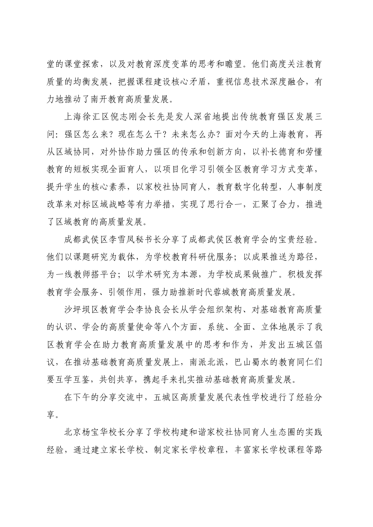 最新讲话系列10789沙坪坝区教育学会副会长李龙均：在新时代推进基础教育高质量发展论坛上的总结讲话_第2页