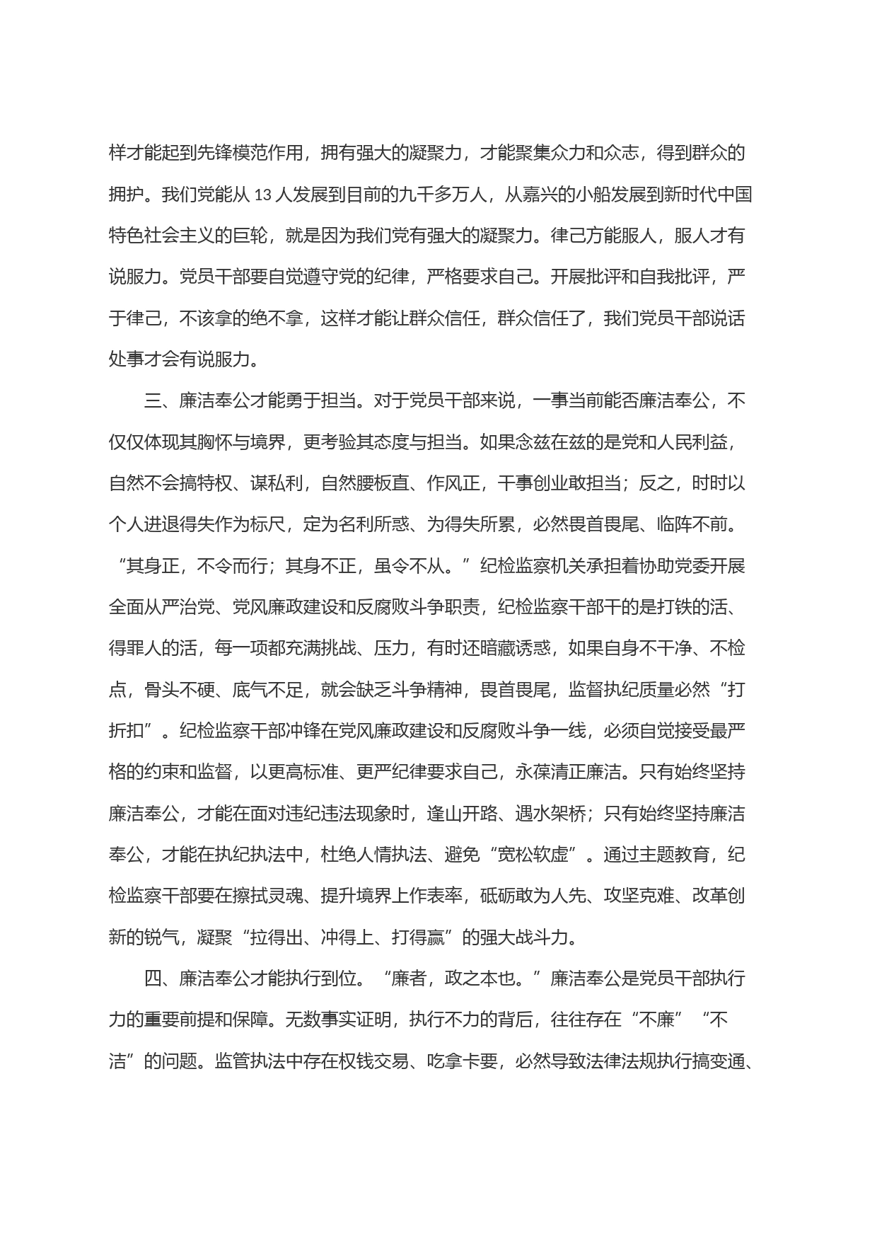 廉洁奉公树立新风研讨发言材料_第2页