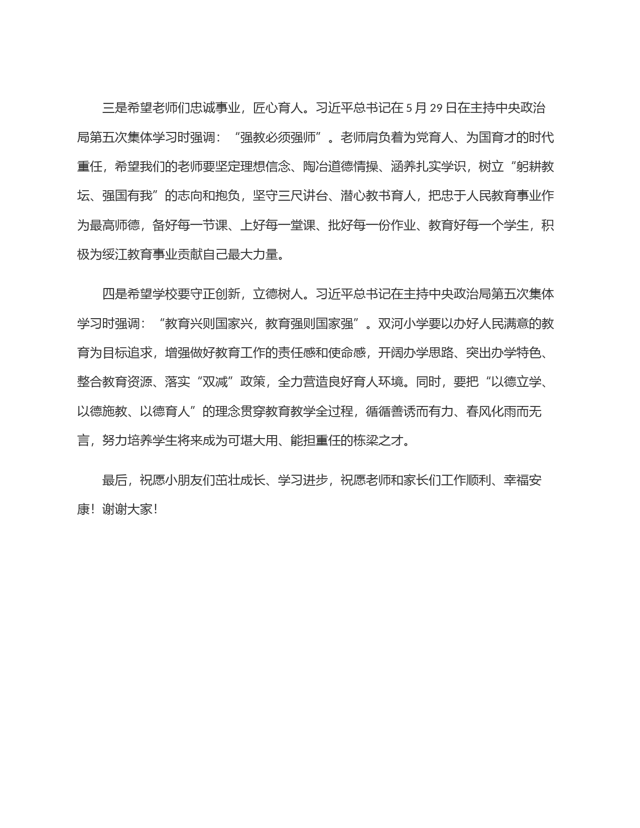 市委领导在庆祝＂六一＂儿童节文艺活动上的致辞_第2页