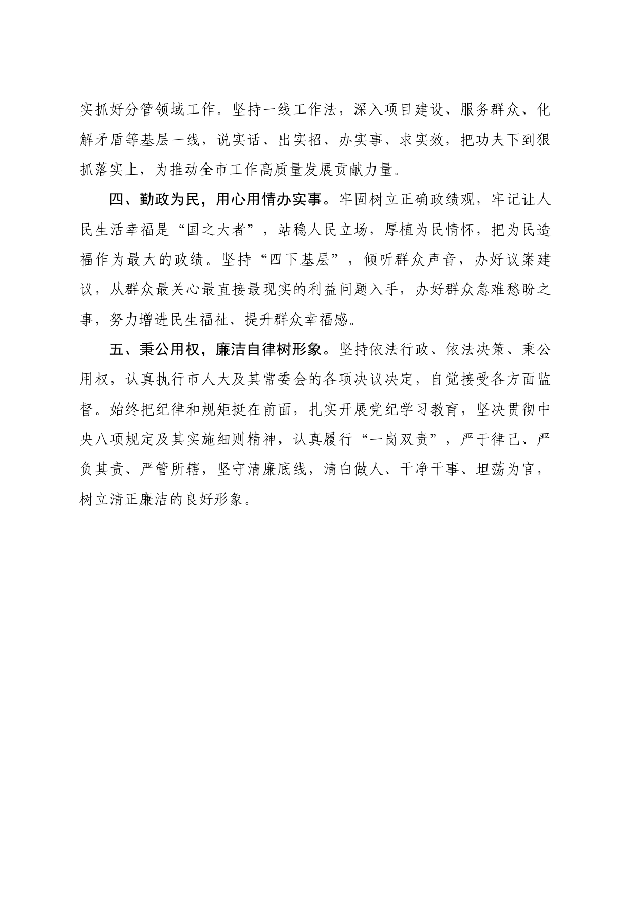 最新讲话系列10793石嘴山市人民政府副市长张新：在市人民代表大会常务委员会第十六次会议上的任职表态发言_第2页