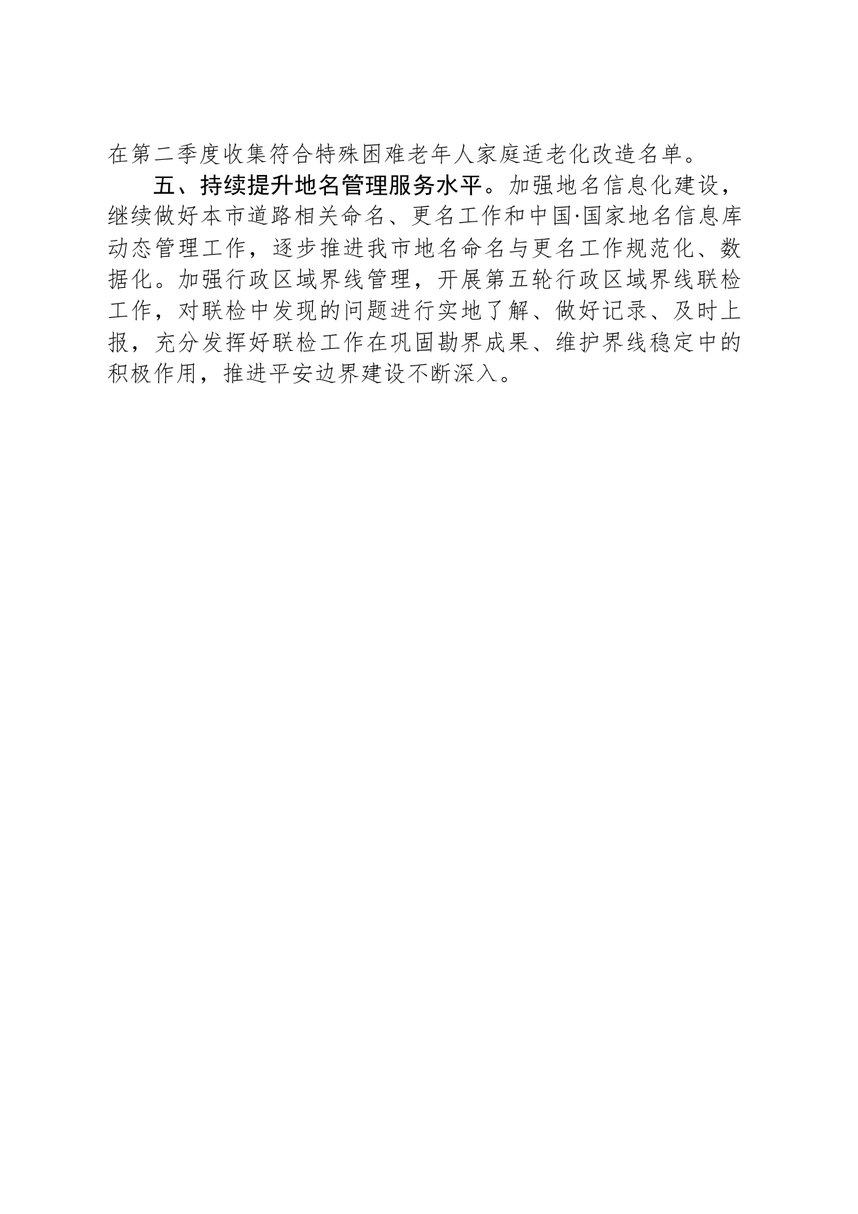 市民政局2024年第二季度经济工作计划(20240502)_第2页