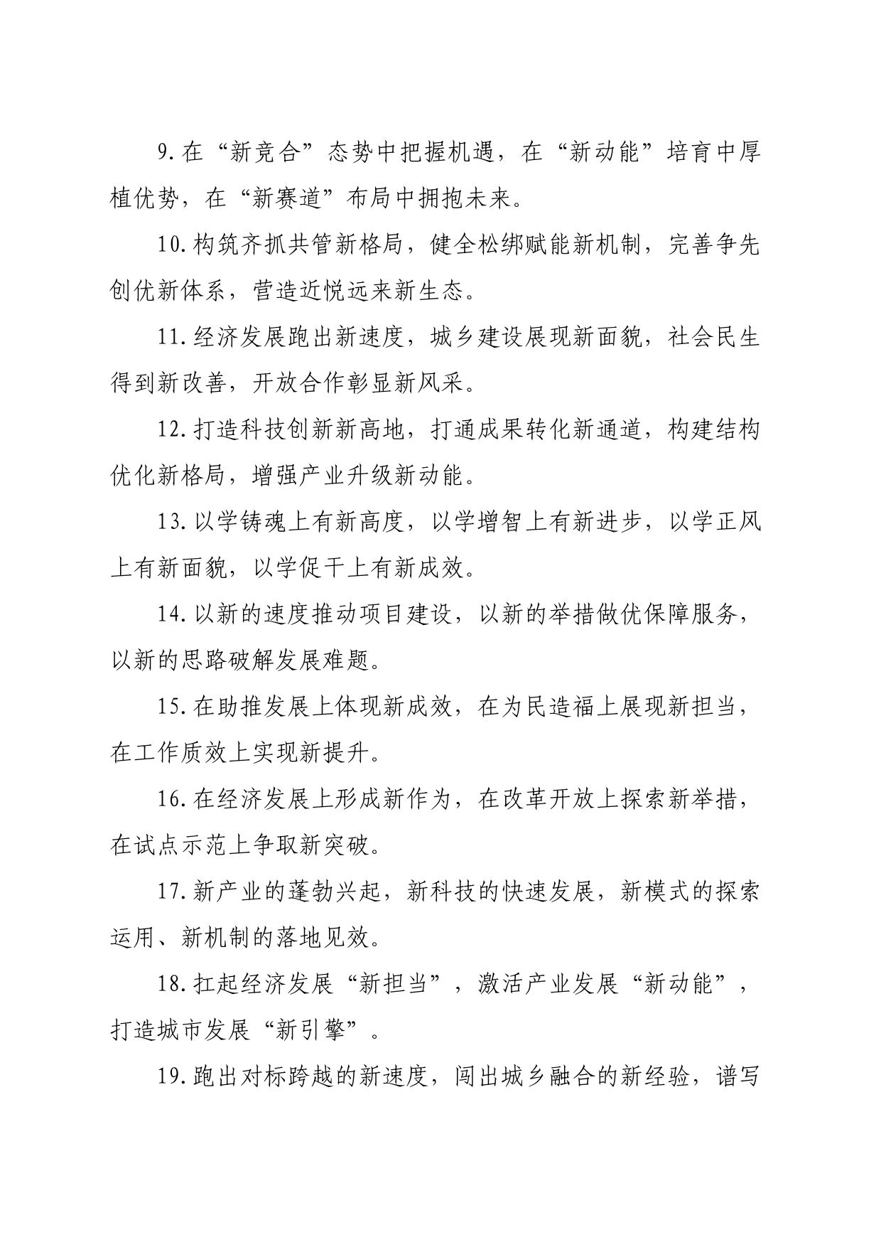 排比句40例（2024年5月17日）(1)_第2页