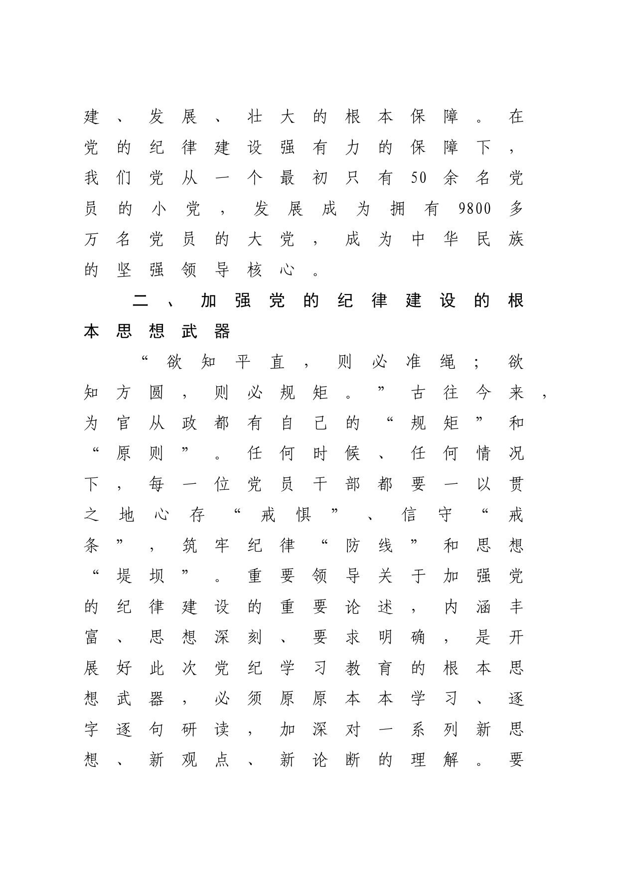微党课：让党纪成为党员的行为准则1300_第2页