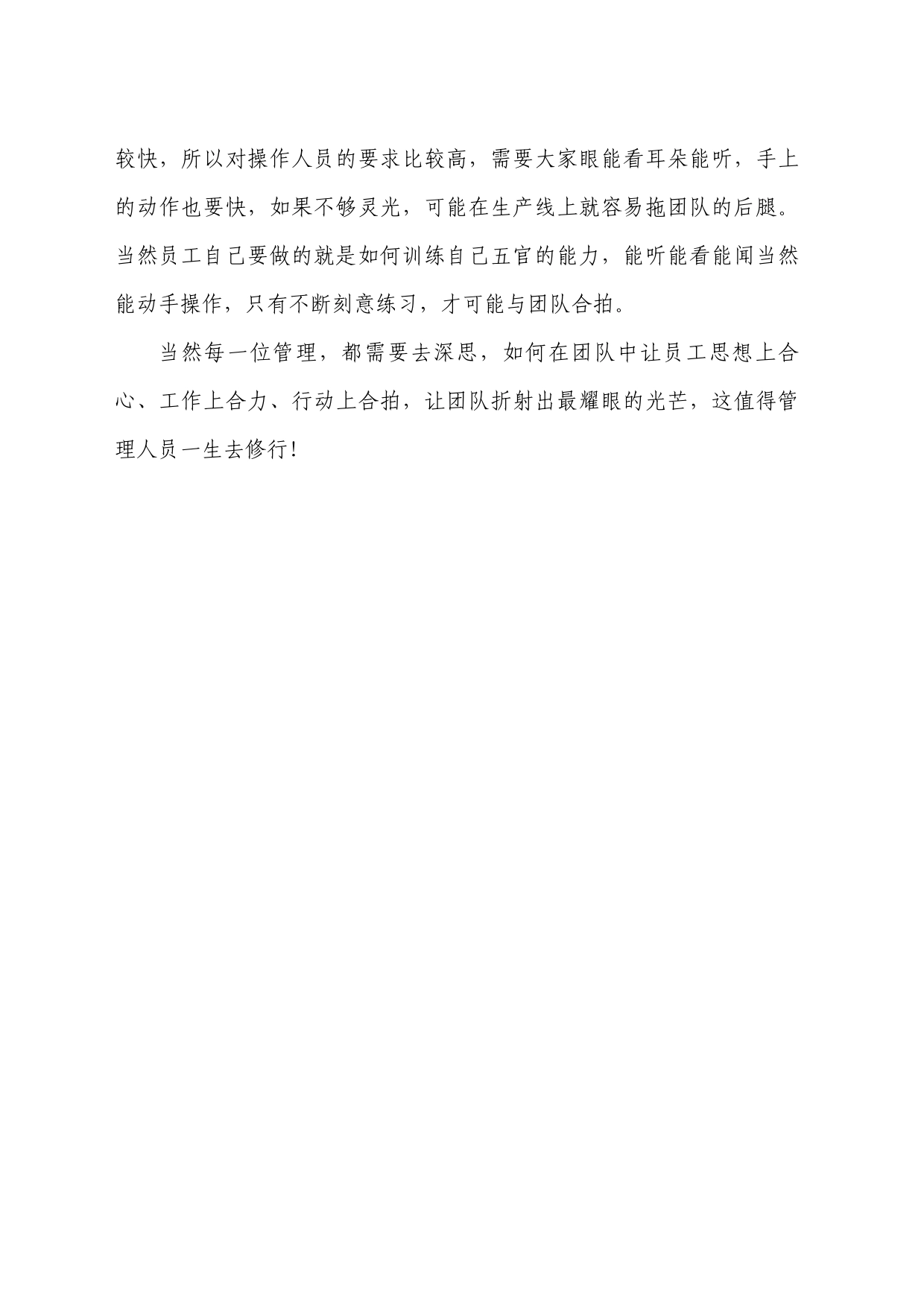 思想上合心、工作上合力、行动上合拍_第2页