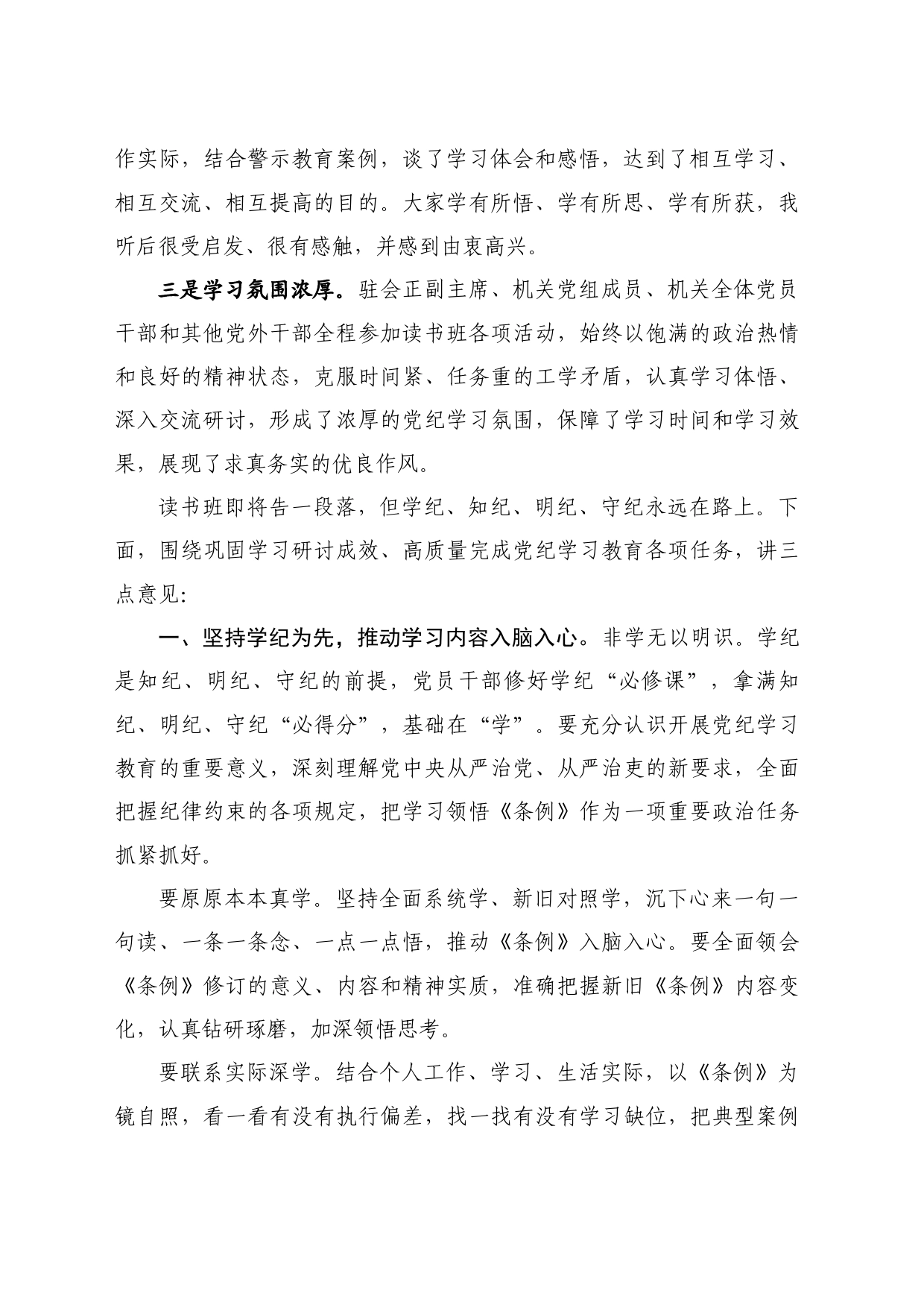 最新讲话系列10800荆州市政协主席蒋鸿：在党纪学习教育读书班集体研讨暨读书班小结会上的讲话_第2页