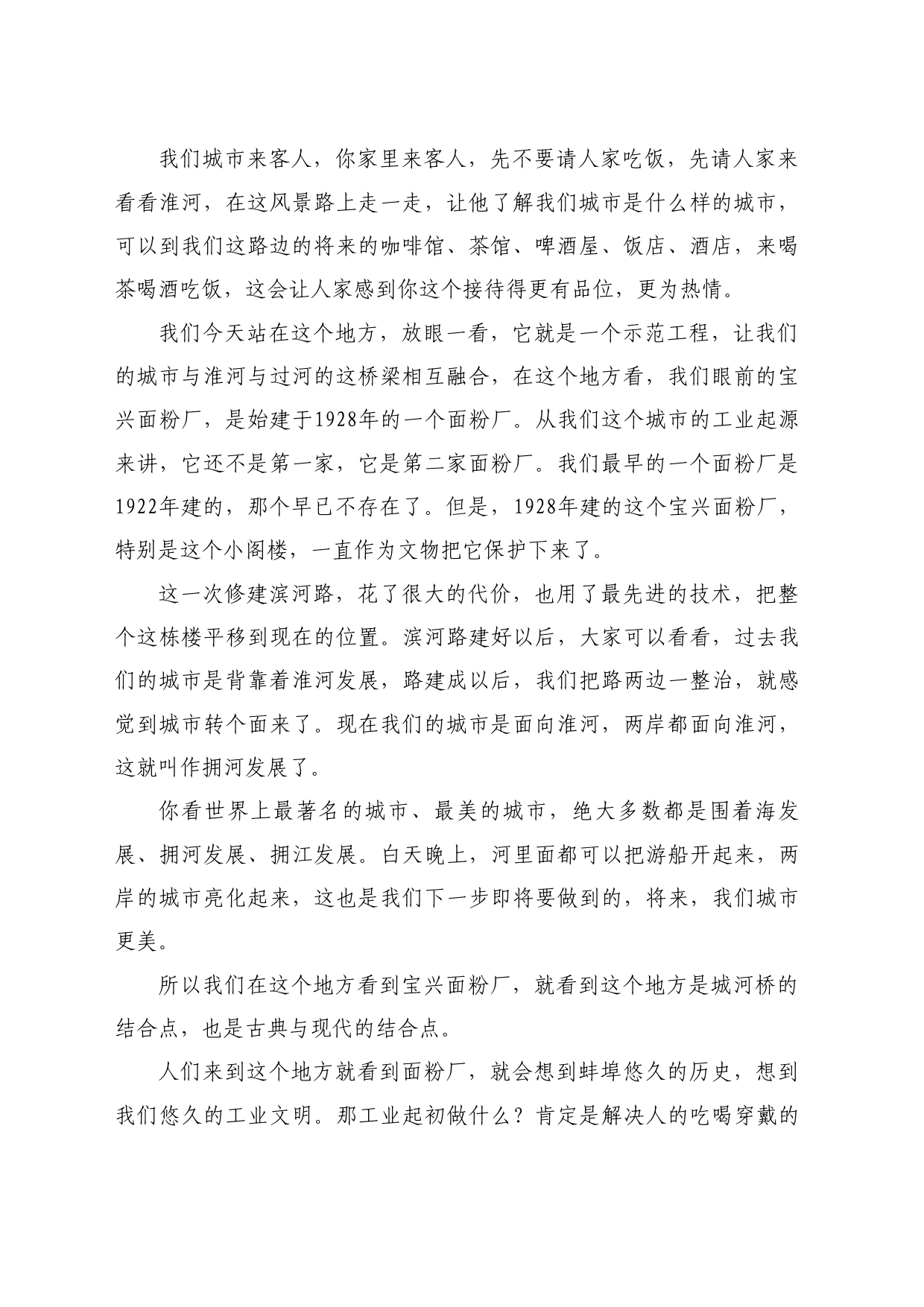 最新讲话系列10802蚌埠市委书记黄晓武：在“靓淮河”工程滨河南路三期（纬四路-升平街）正式通车仪式上的讲话_第2页