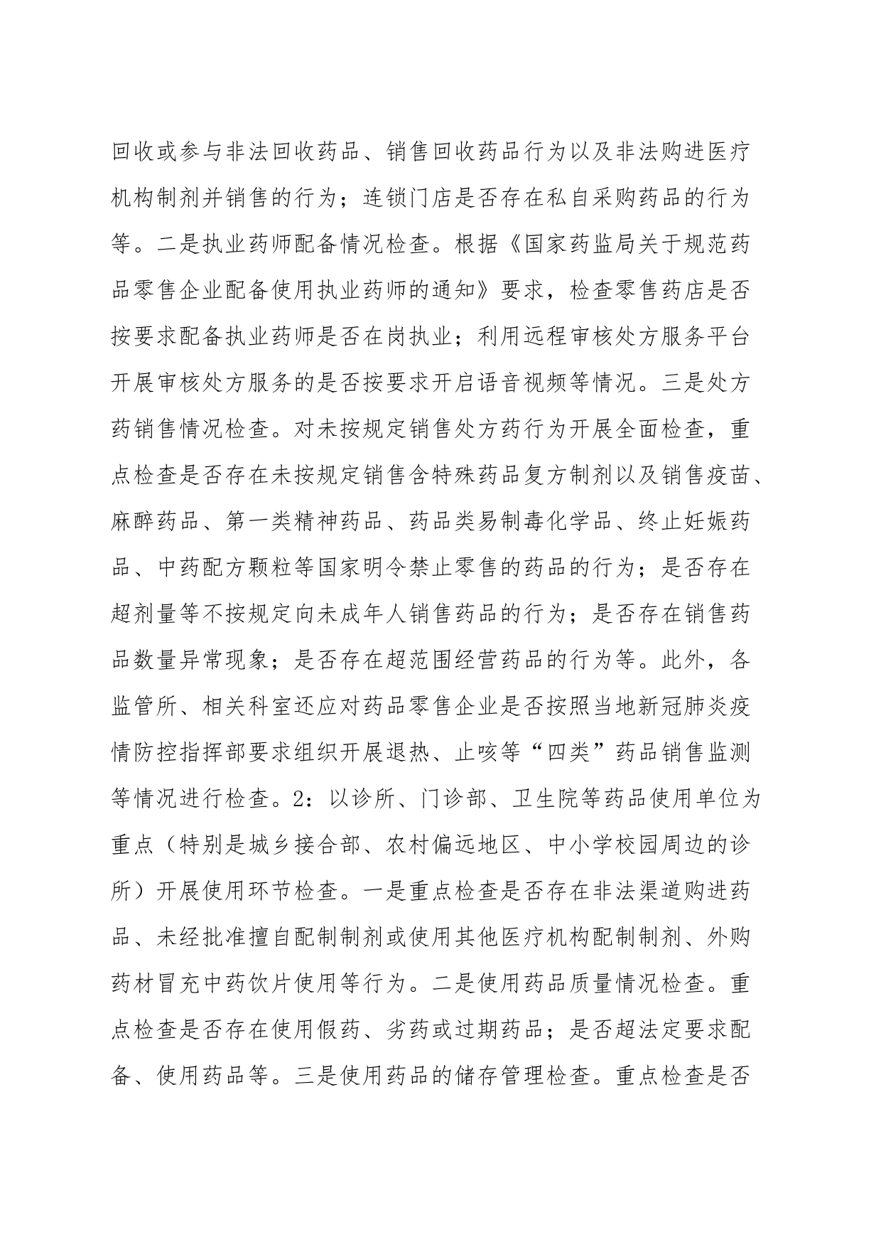 整治身边腐败和不正之风工作情况汇报_第2页
