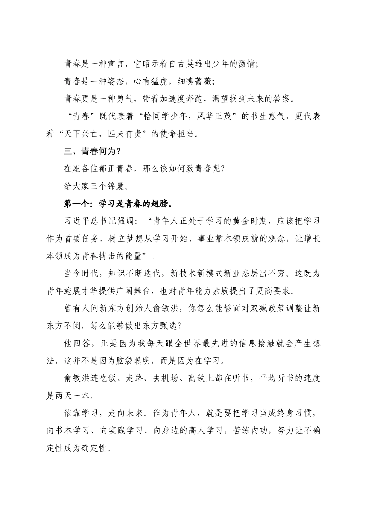 最新讲话系列10804衡阳市委统战部副部长邹文胜：在“聚力中心化、统战青年行”活动上的讲话：五四青年节寄语_第2页