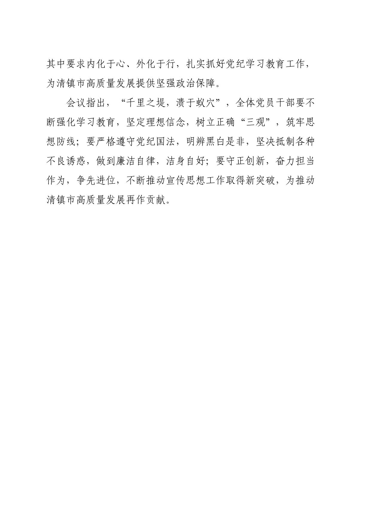 湖城商务信息——“学党纪强党性 争当模范党员”5月主题党日活动_第2页