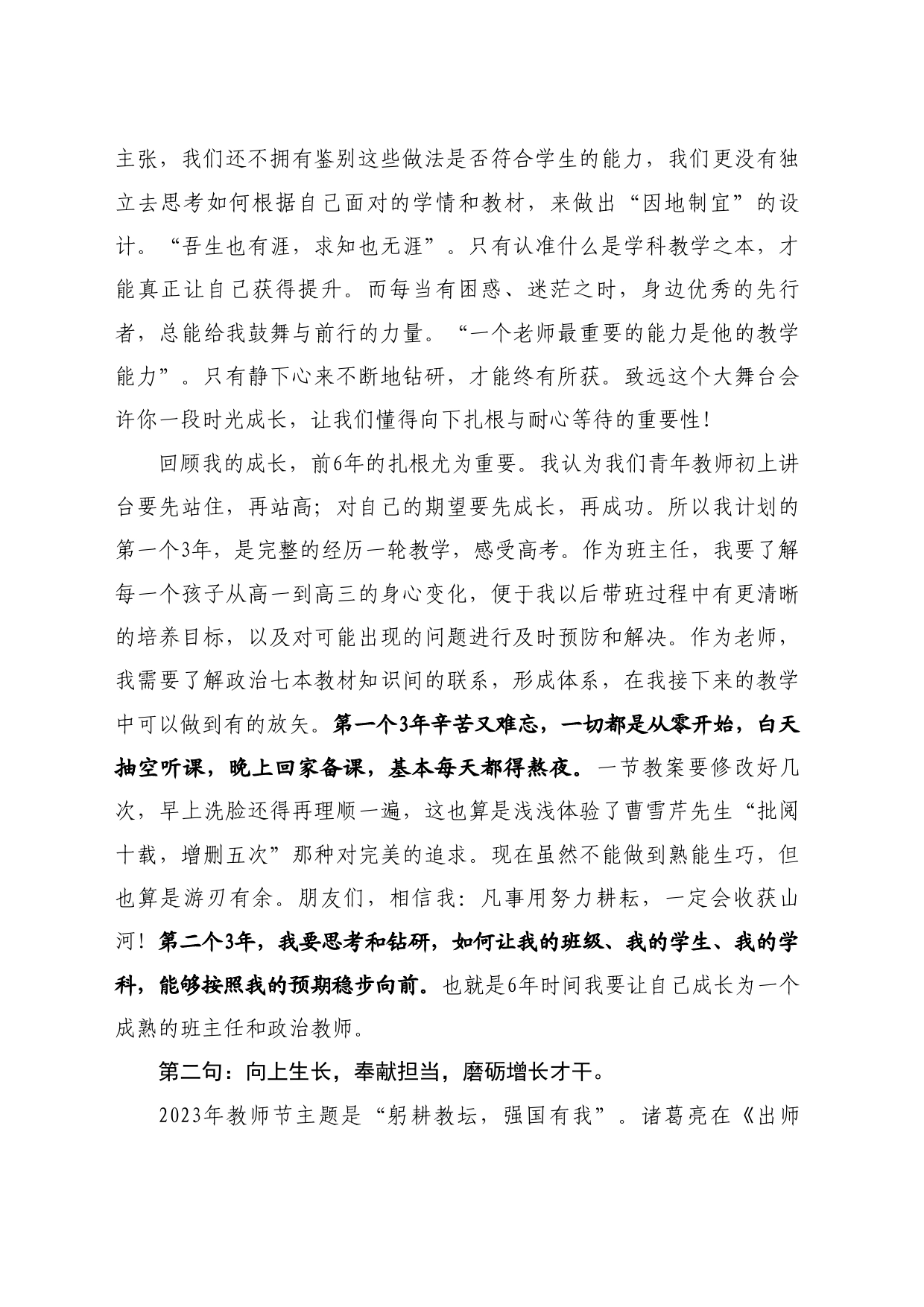 最新讲话系列10805襄阳市致远中学教师李涵：在青年教师座谈会上的发言：守“政”创新，“育”见微光_第2页