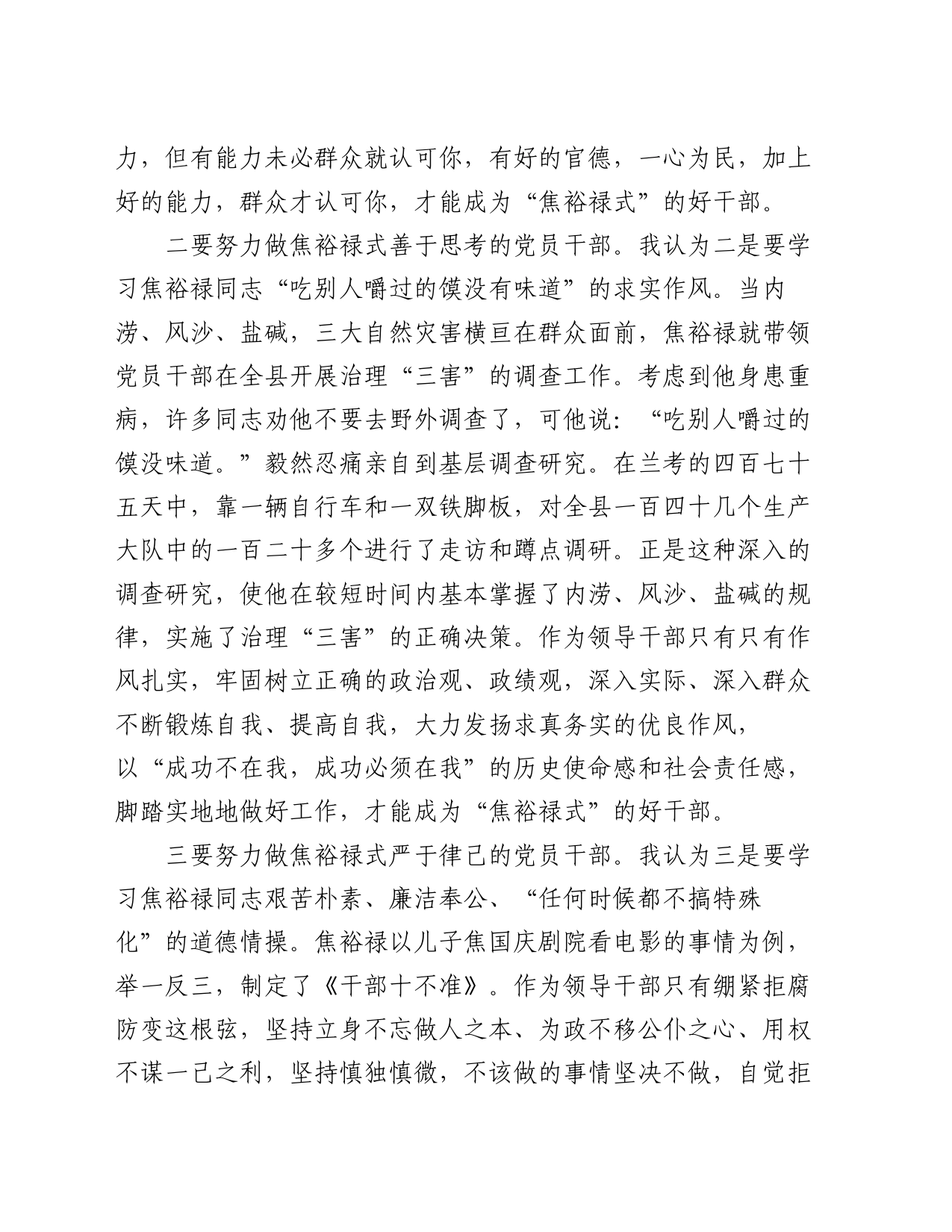 焦裕禄精神学习心得体会发言_第2页