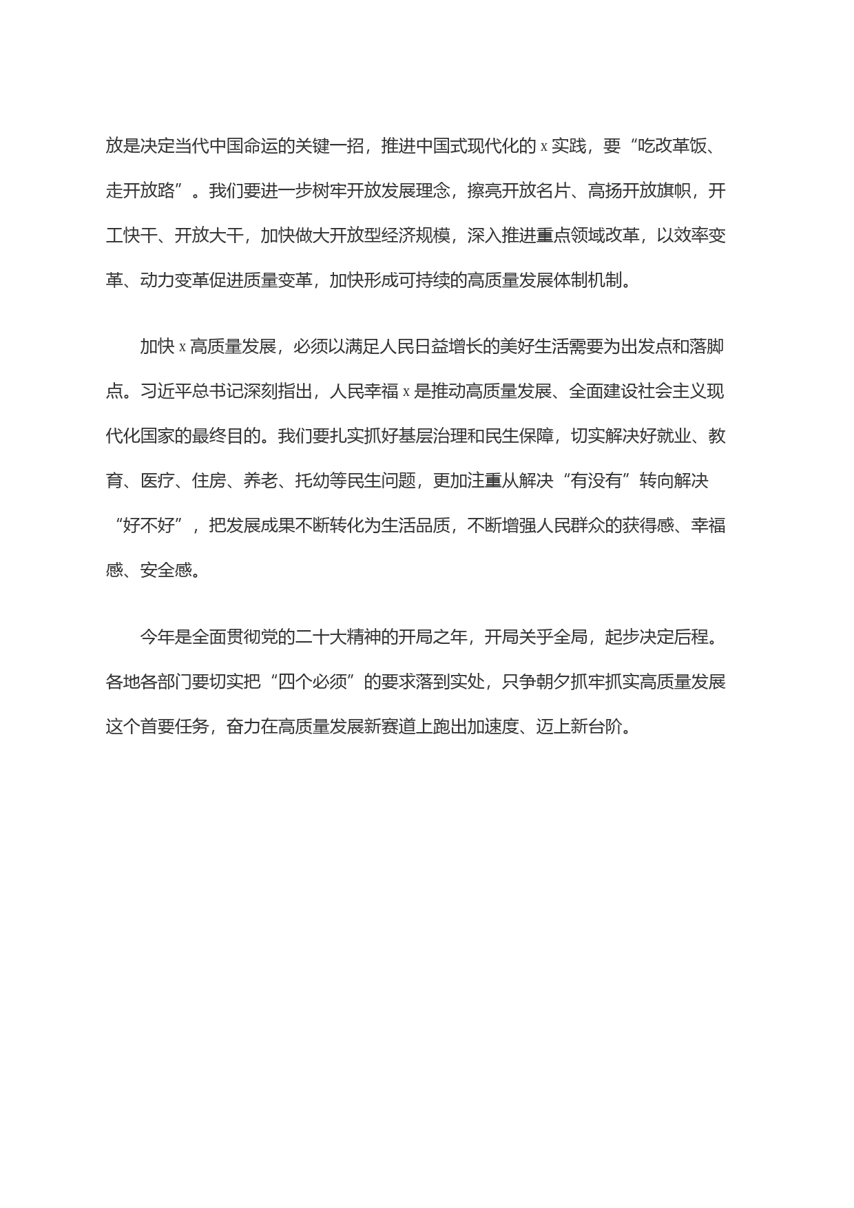 牢牢把握高质量发展这个首要任务(1)_第2页