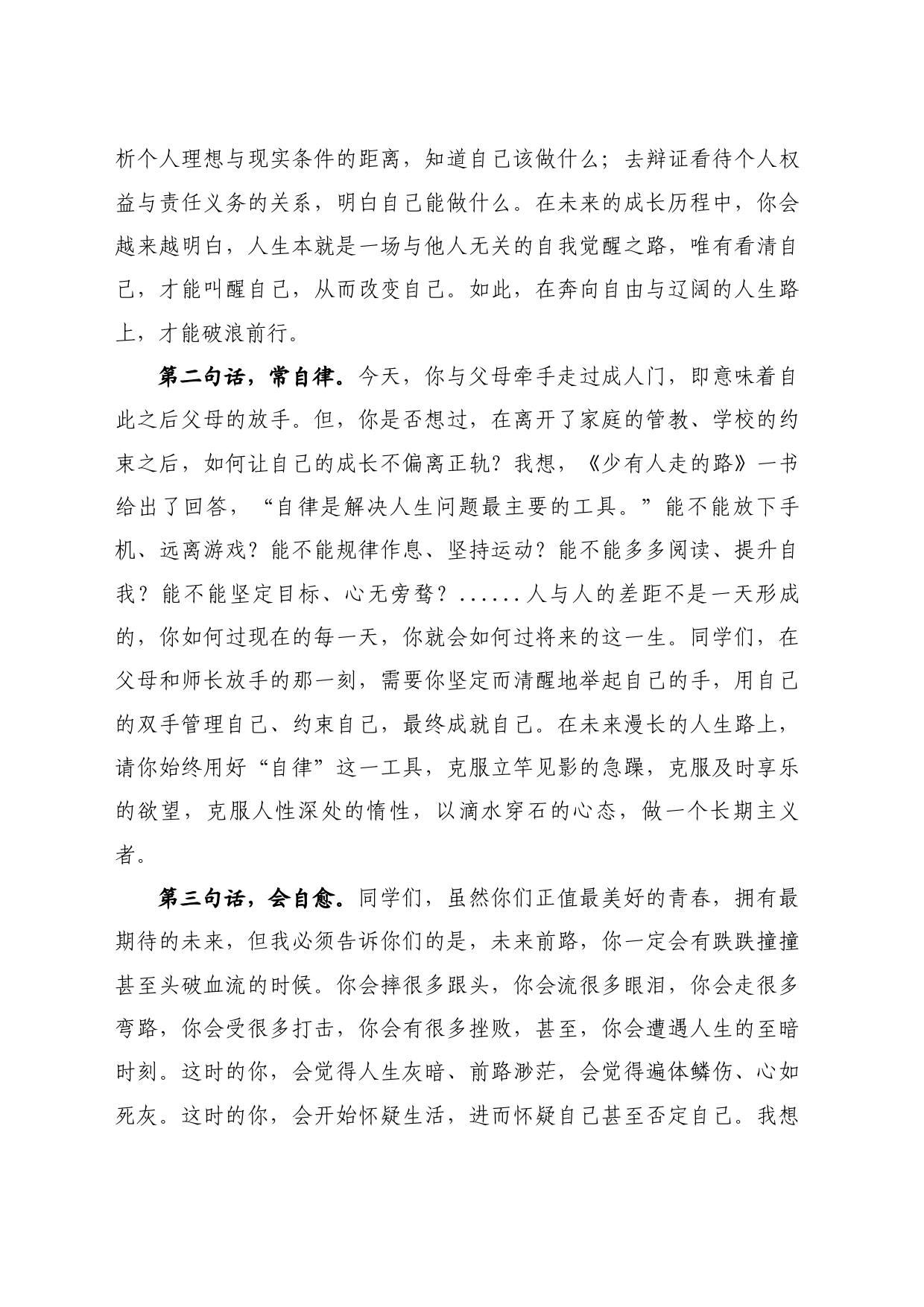 最新讲话系列10807赵清芳：在石室成飞中学高2021级成人仪式上的讲话：三句话的旅行与修行_第2页