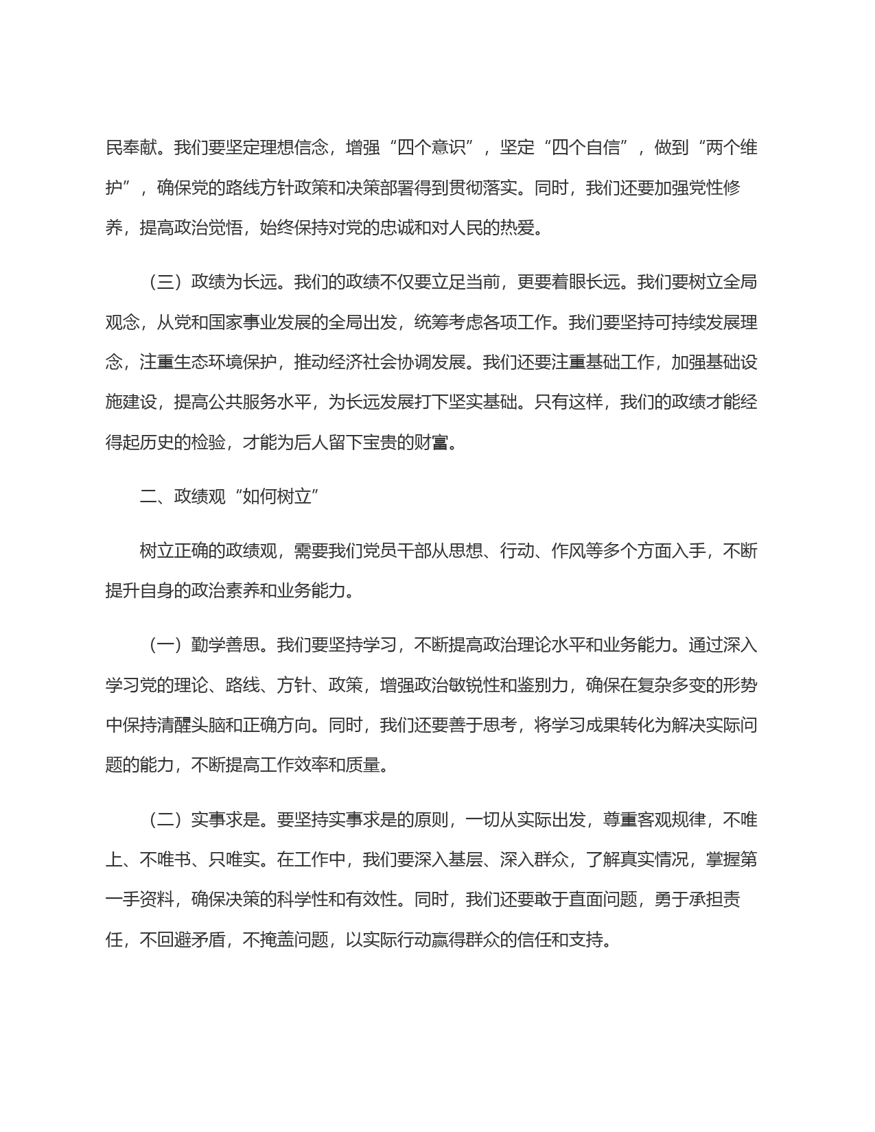 树立正确政绩观 践行初心使命_第2页