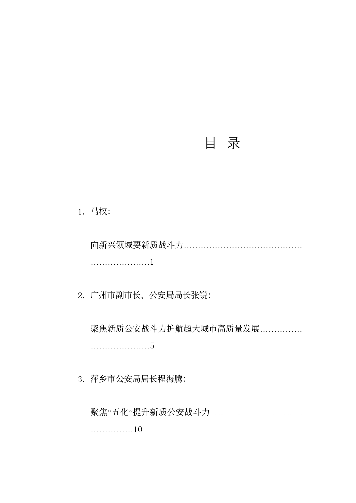 热点系列685（10篇）新质战斗力素材汇编（新质生产力）_第1页