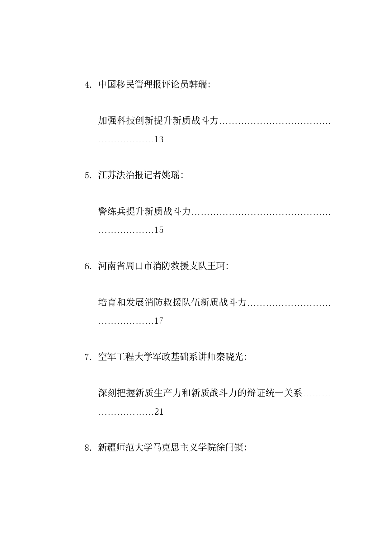 热点系列685（10篇）新质战斗力素材汇编（新质生产力）_第2页
