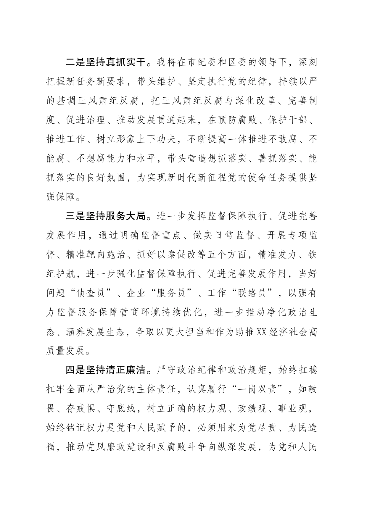 纪委书记任职表态发言_第2页