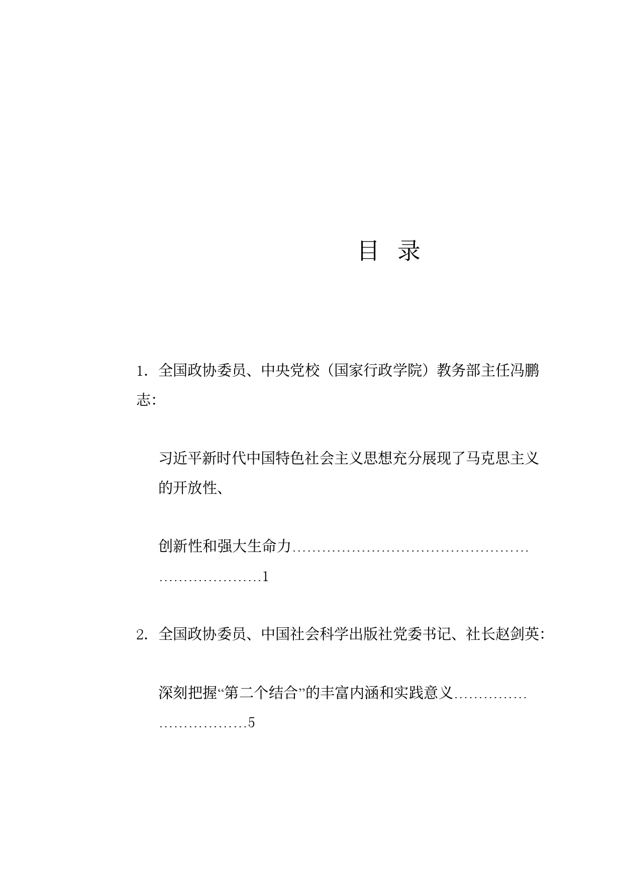 经验交流系列1169（6篇）“习近平新时代中国特色社会主义思想的科学体系”理论研讨会发言材料汇编_第1页