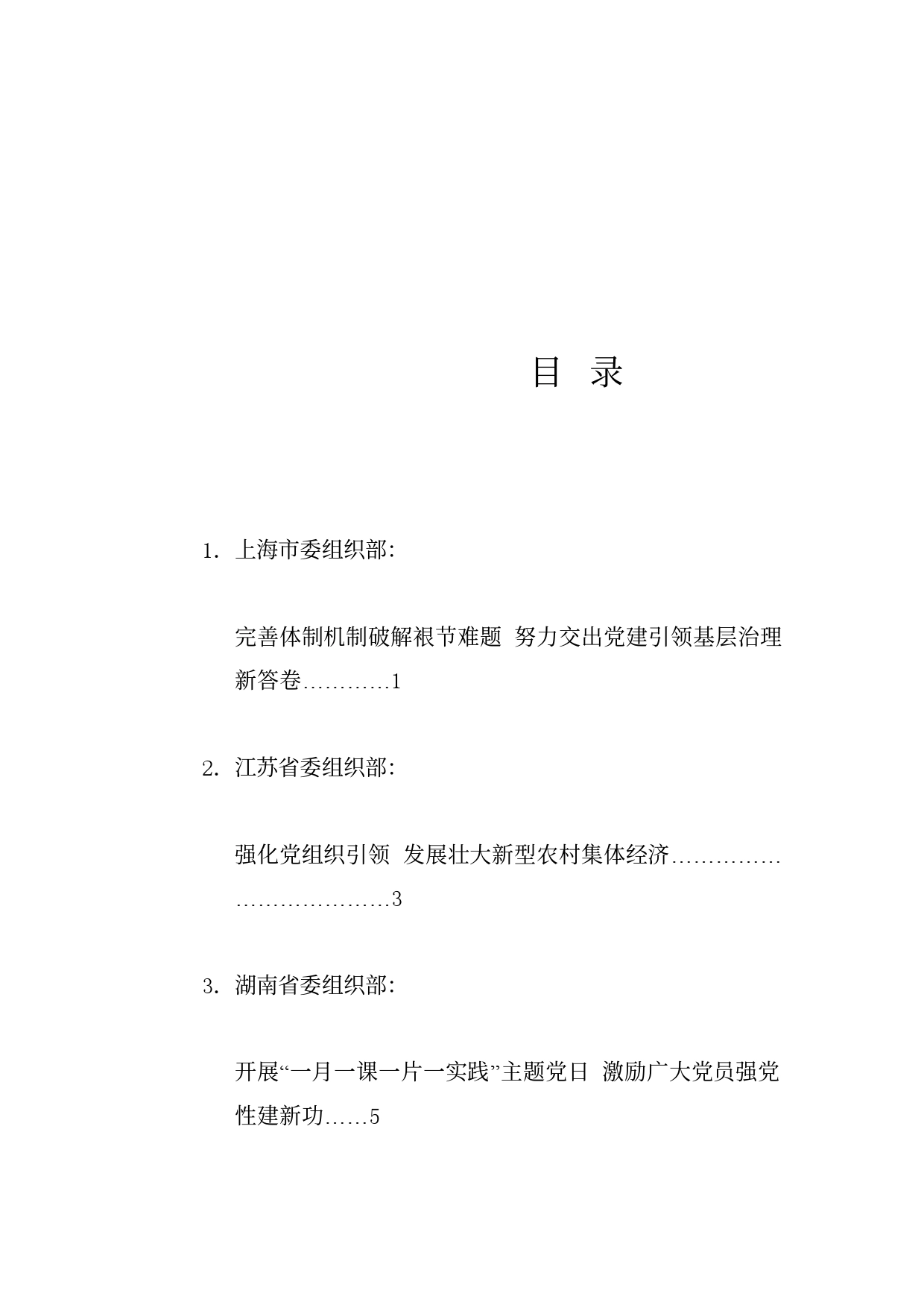 经验交流系列1171（6篇）基层党建工作重点任务推进会发言材料汇编_第1页