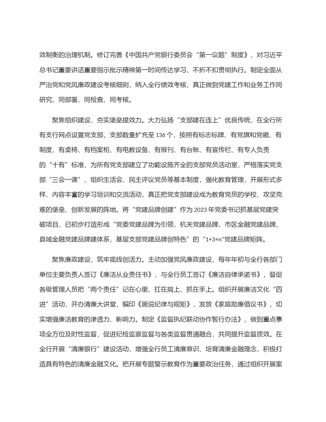 经验交流： 党建引领聚合力 相融互促谋新篇_第2页