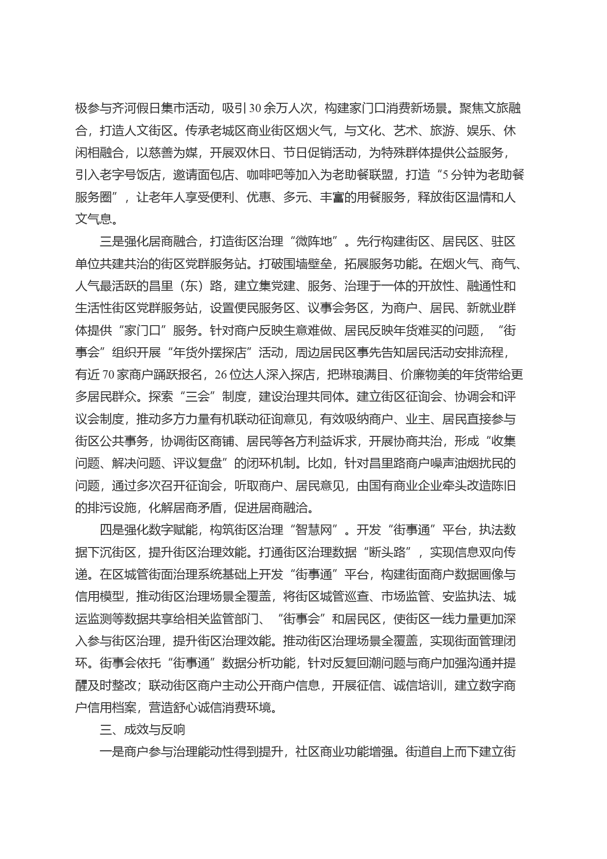 社区治理典型案例材料(1)_第2页