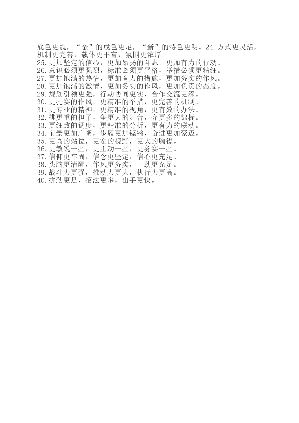 领导讲话之“更”字型40例_第2页