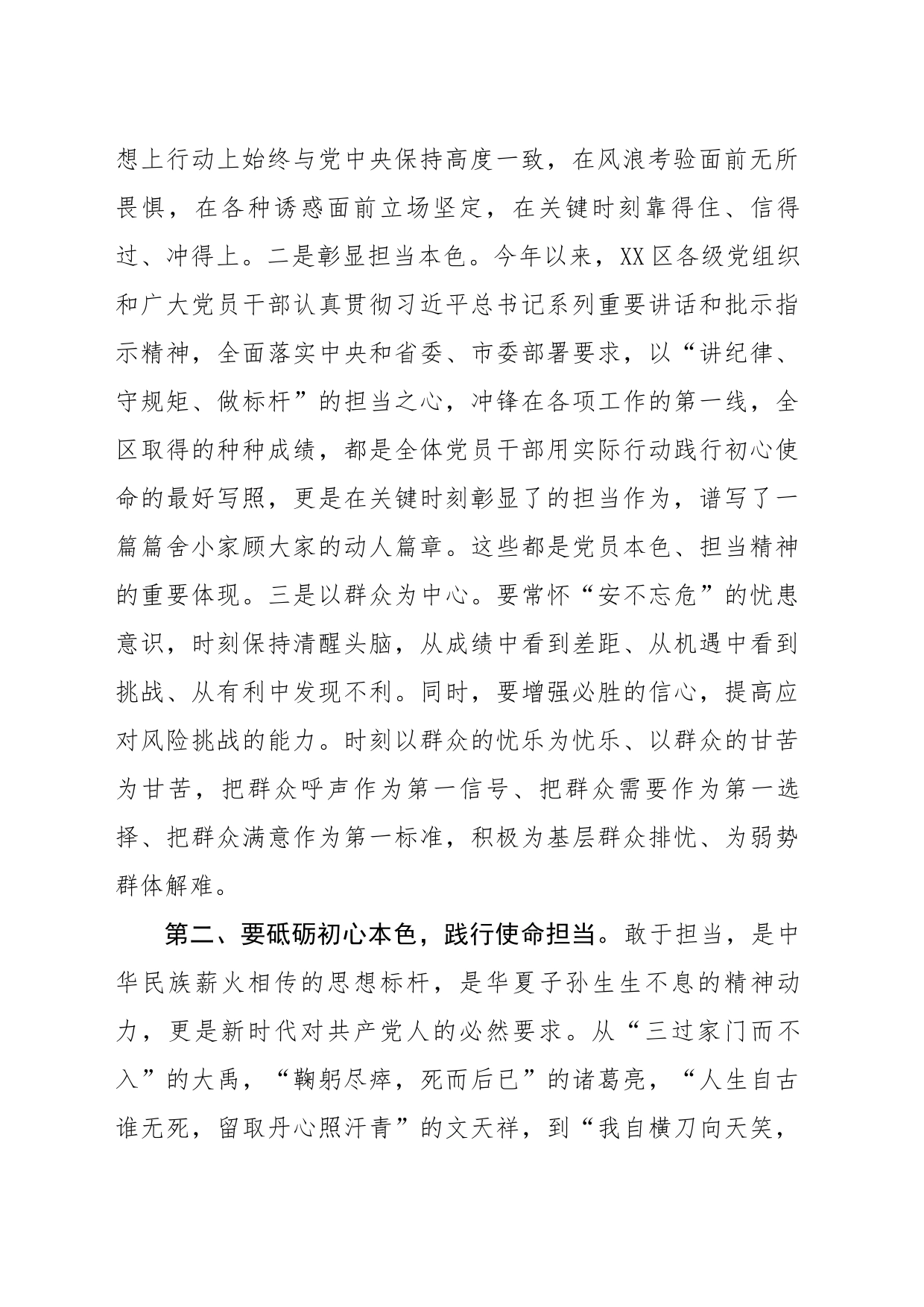 组织部长党课讲稿：党员干部要勇担当、善作为（3047字）_第2页