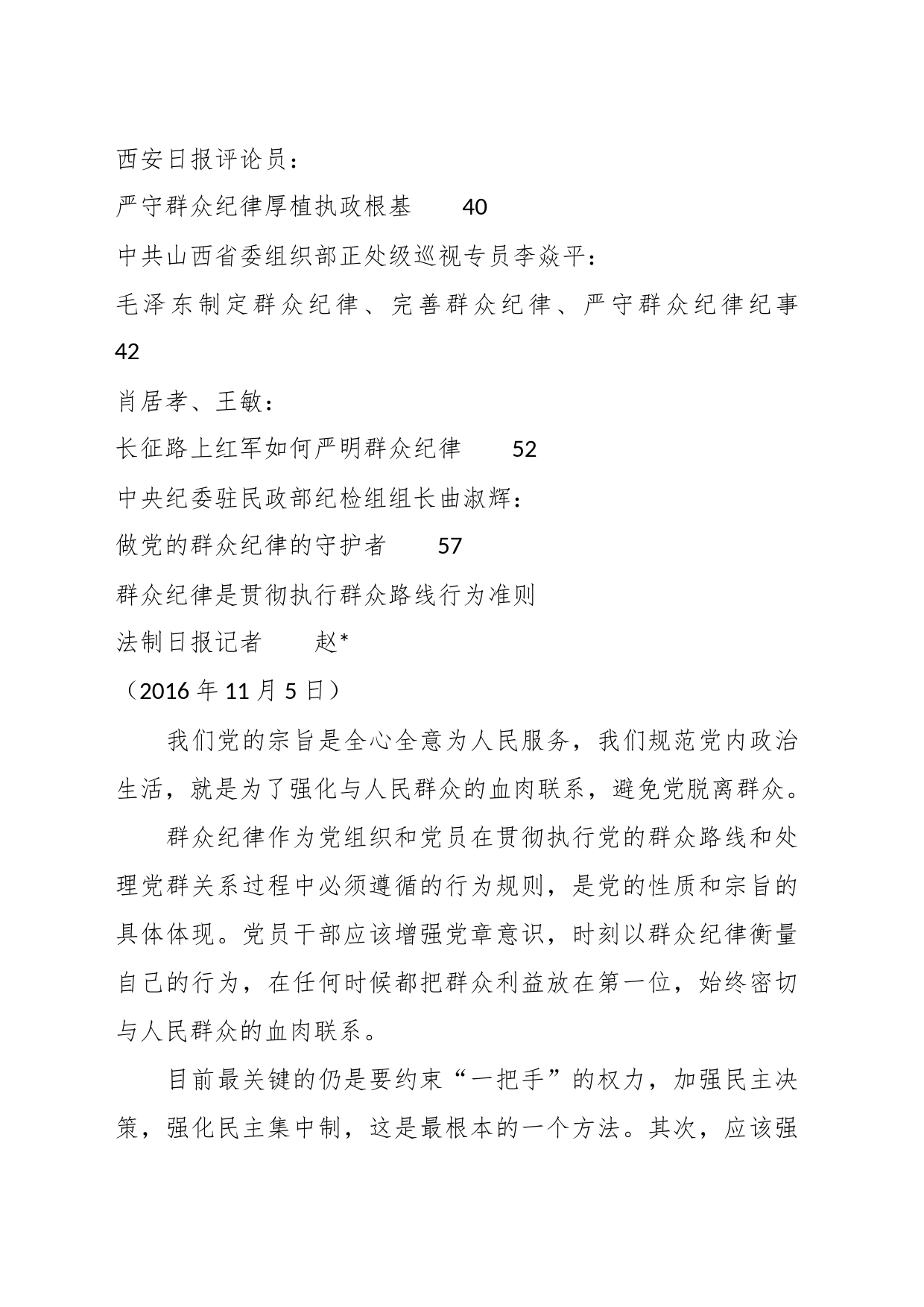 （12篇）2024年党纪学习教育之群众纪律素材汇编_第2页