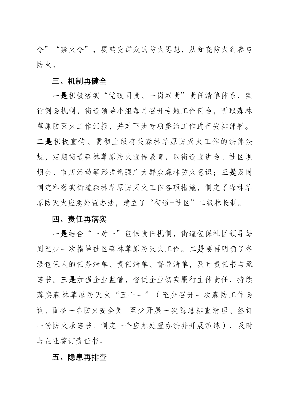 街道今冬明春森林草原防灭火工作的计划_第2页