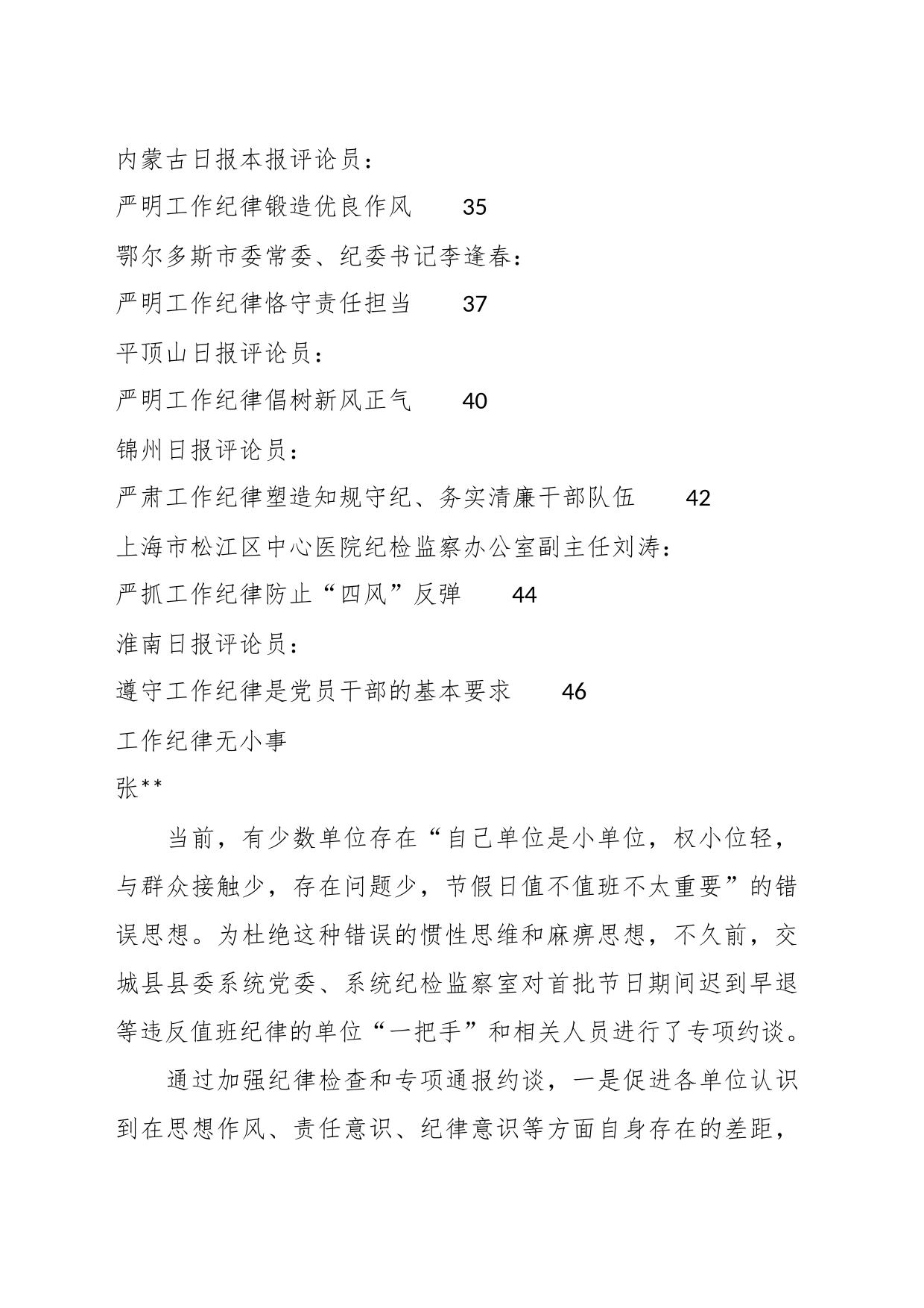 （15篇）2024年党纪学习教育之工作纪律素材汇编_第2页