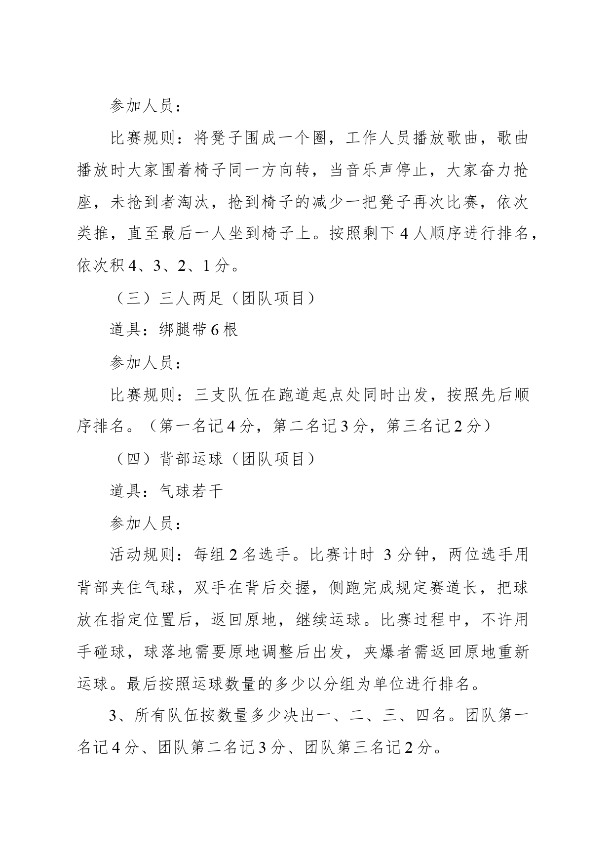 趣味活动方案 _第2页