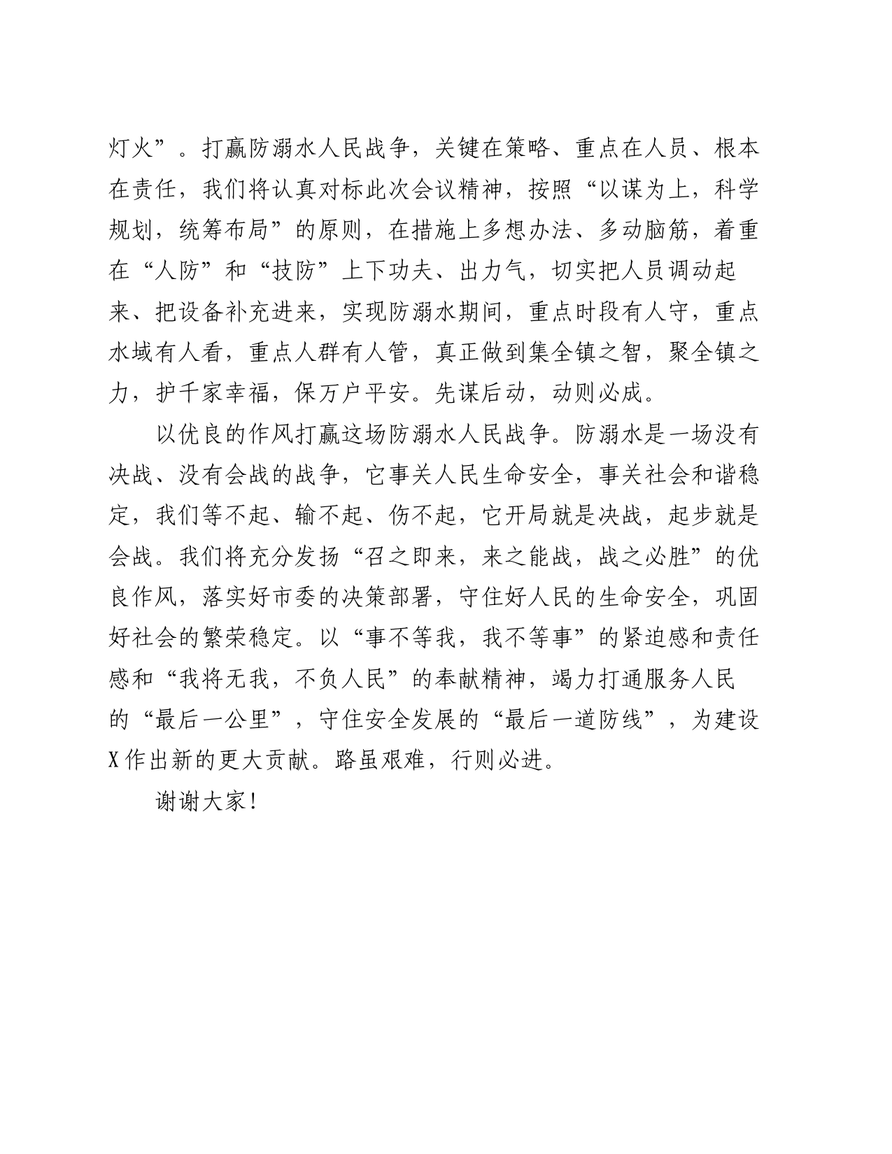 镇党委书记在全市防溺水大会上的表态发言_第2页