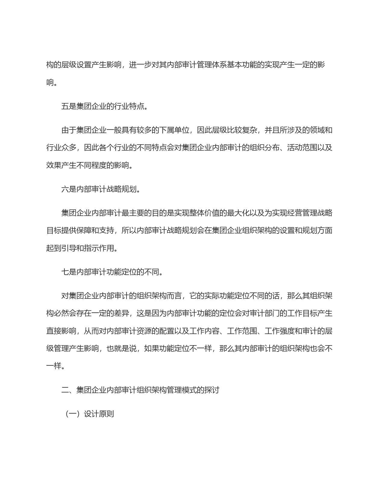 集团内部审计，到底该用何种管控模式？(参考)_第2页