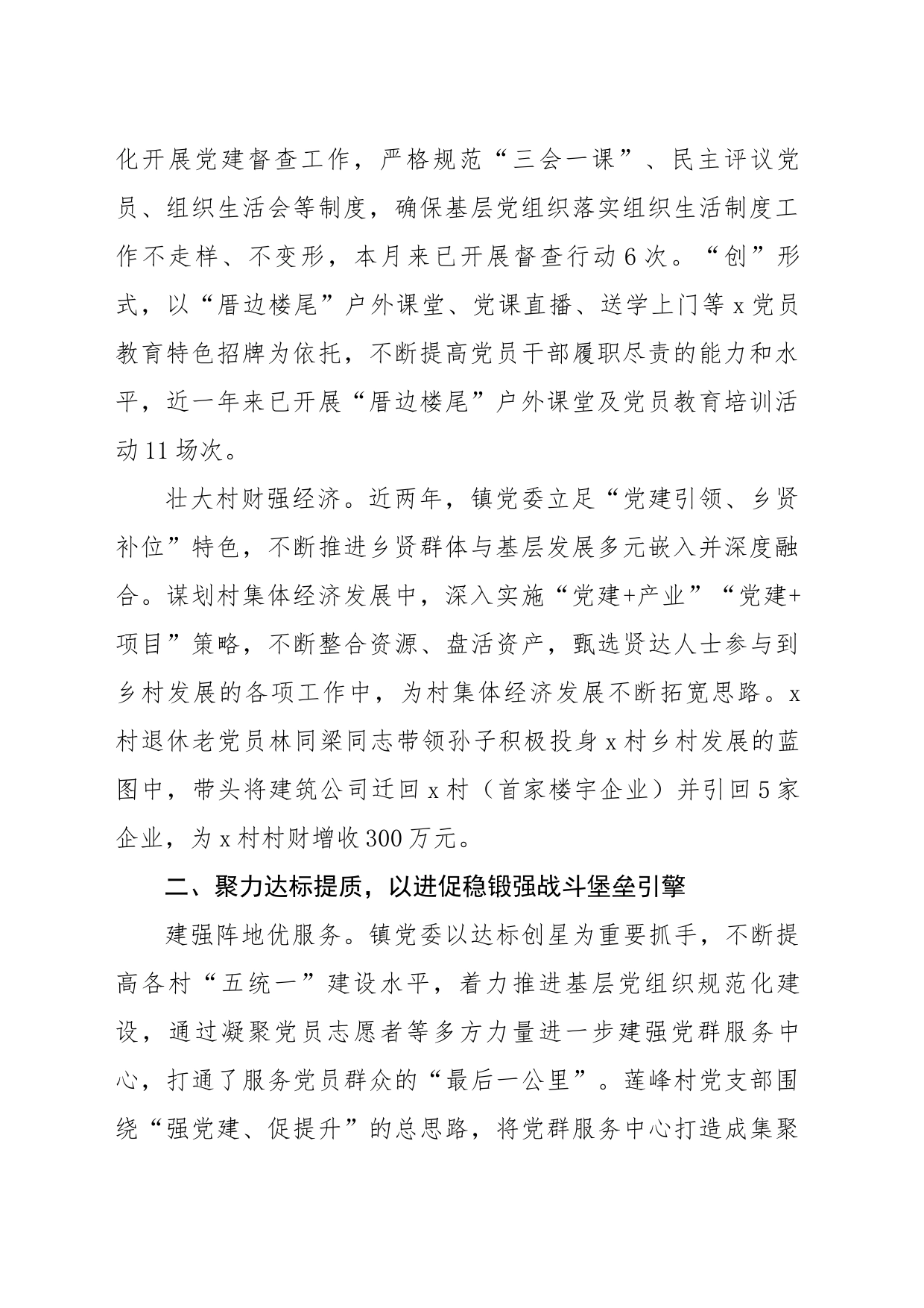 镇党委书记在高质量党建引领高质量发展座谈会上的交流发言（2385字）_第2页