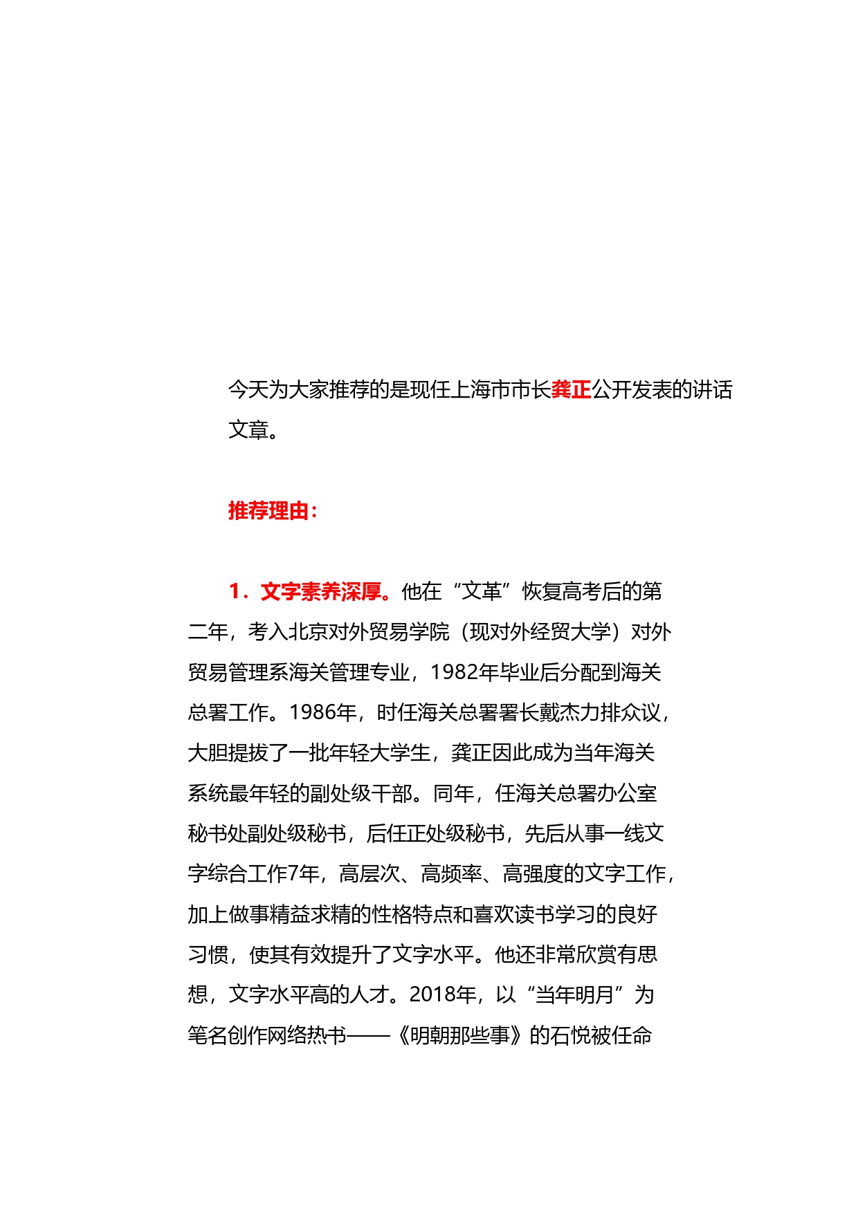 （2024版）公开讲话系列14（106篇）龚正公开发表的讲话文章_第1页