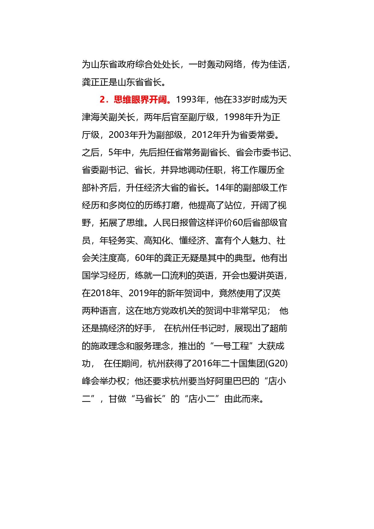 （2024版）公开讲话系列14（106篇）龚正公开发表的讲话文章_第2页