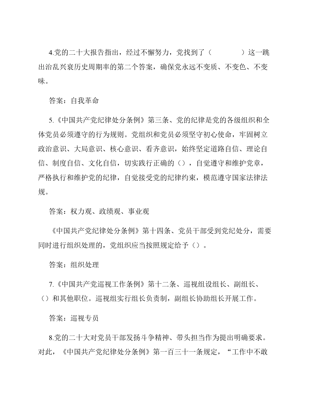 领导干部任职前廉政法规知识测试题库（含答案）_第2页