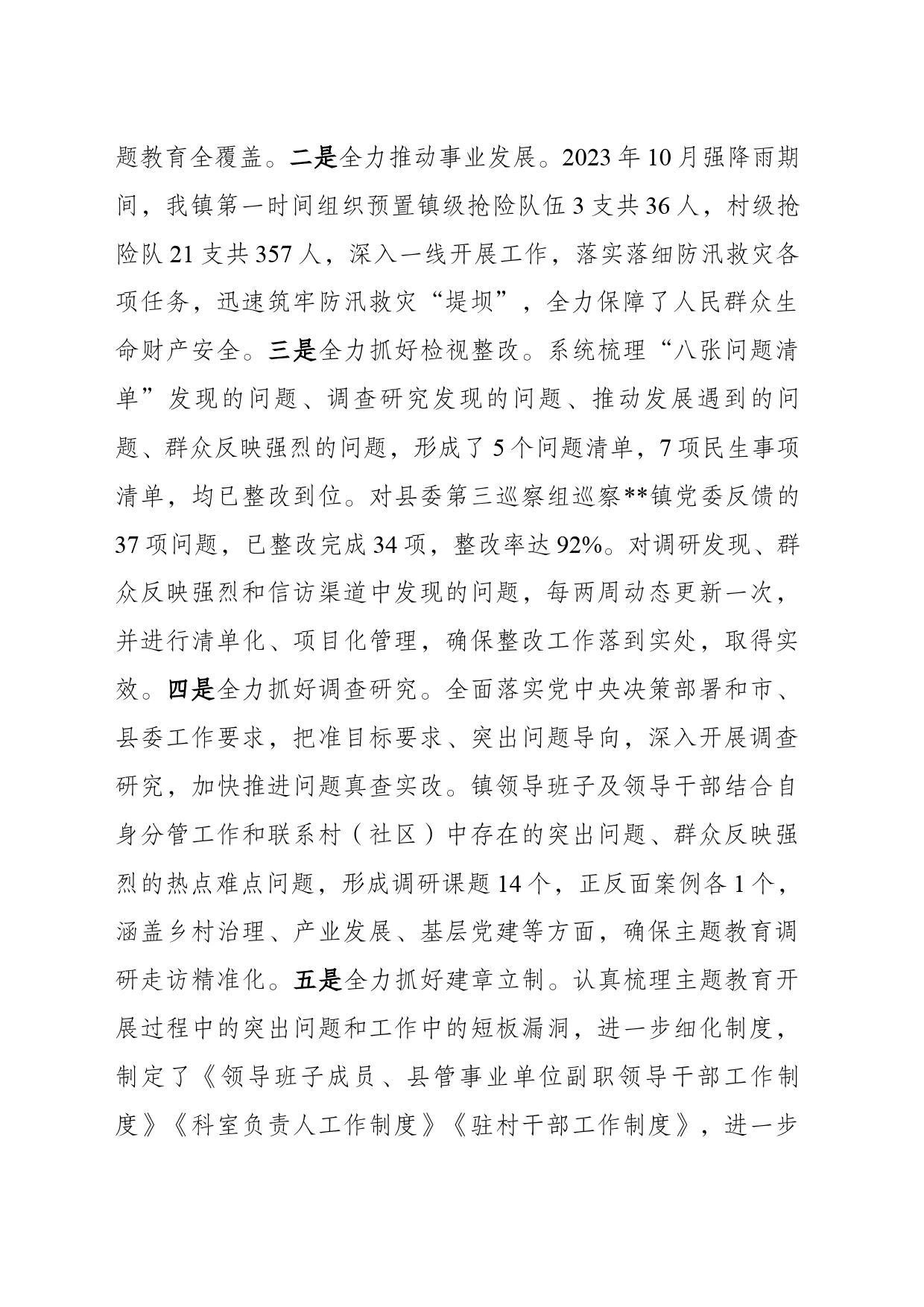 镇党群办2023年工作总结_第2页