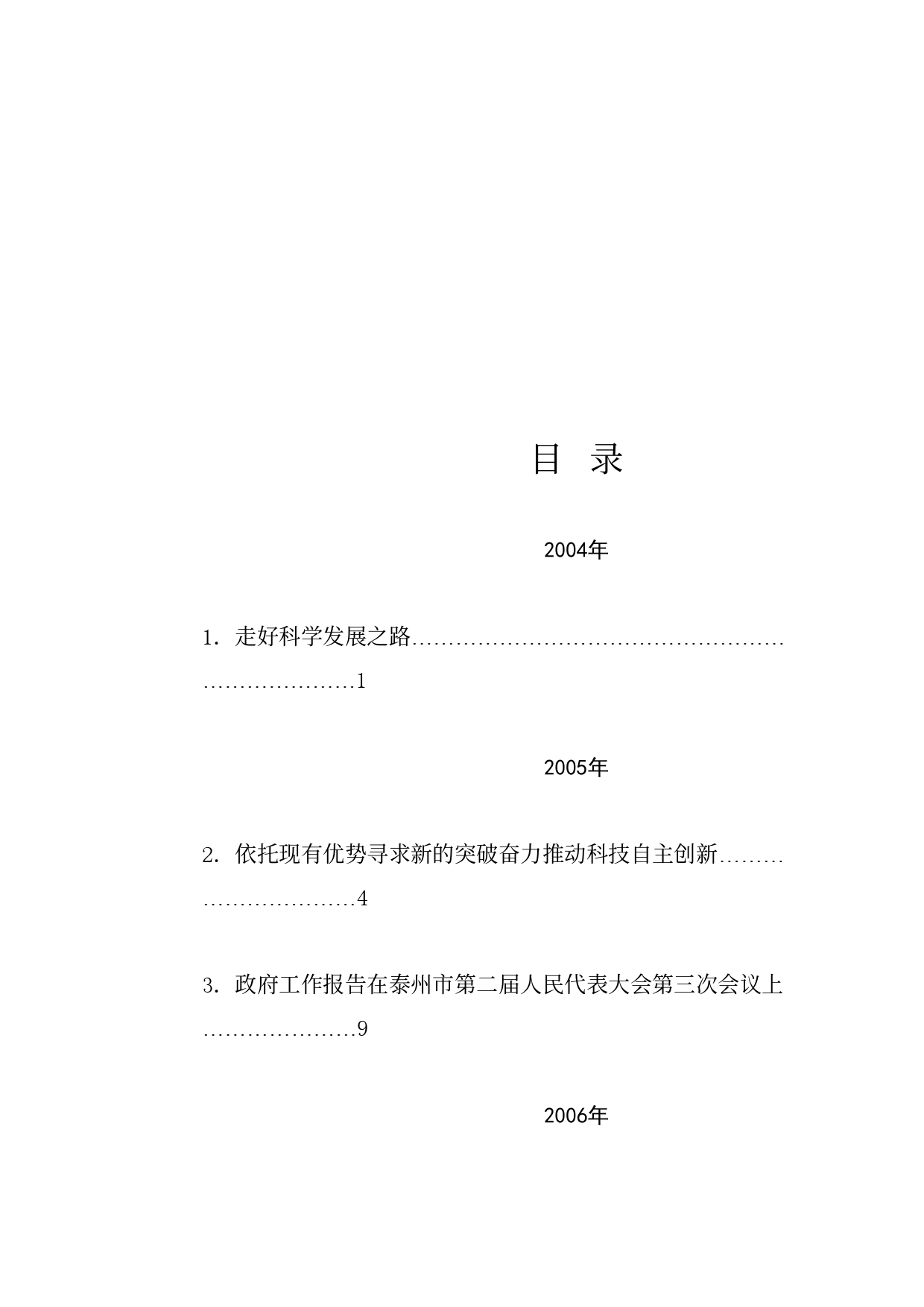 （2024版）公开讲话系列15（75篇）毛伟明公开发表的讲话文章_第1页