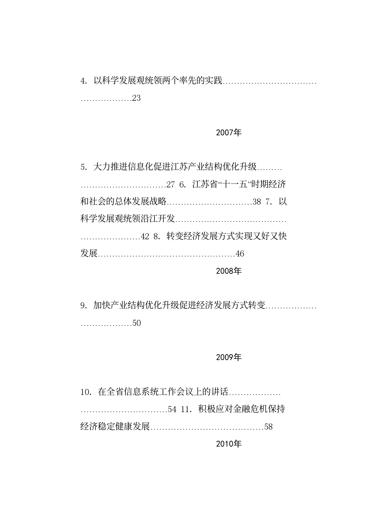 （2024版）公开讲话系列15（75篇）毛伟明公开发表的讲话文章_第2页