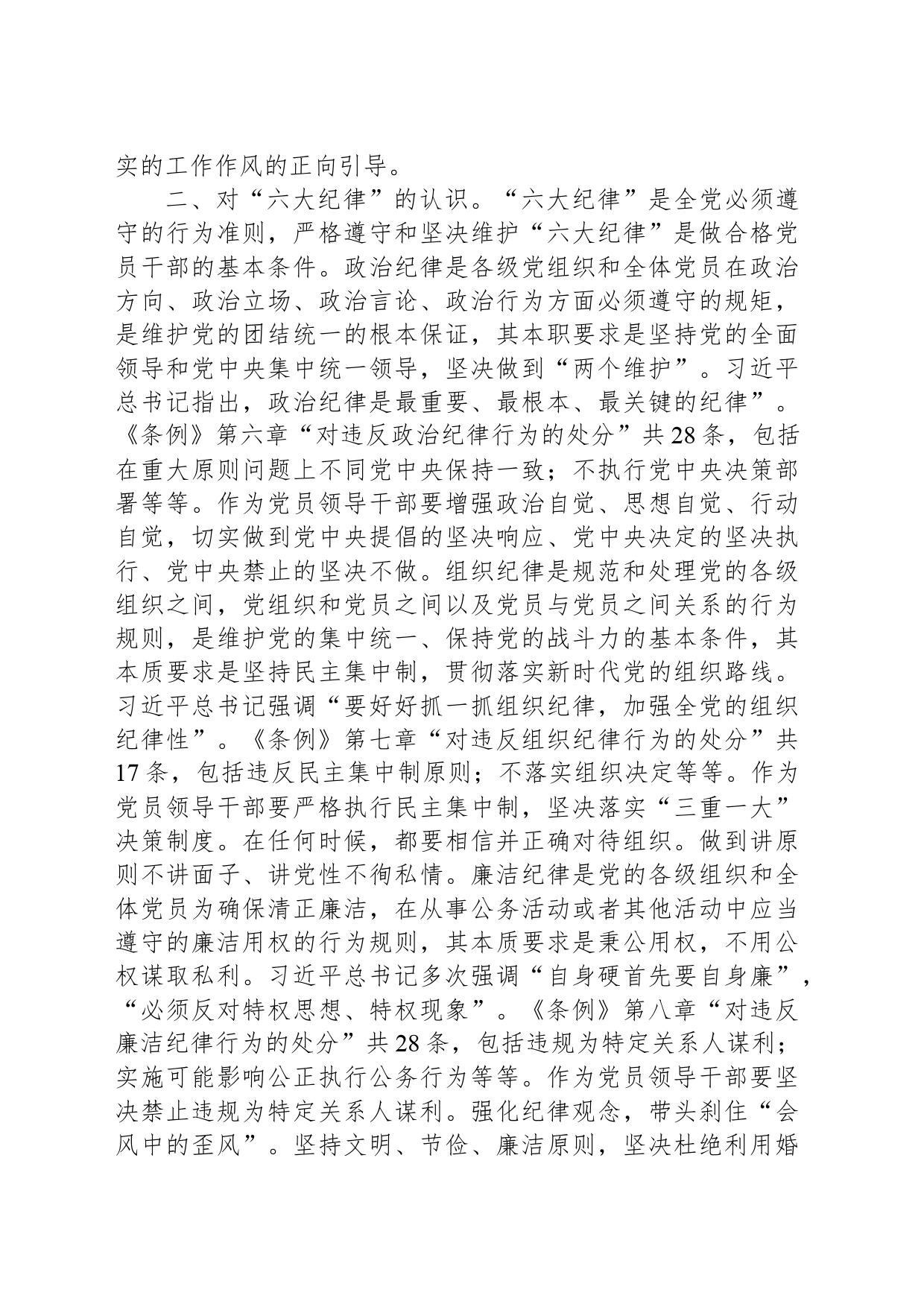 高校党委书记党纪学习教育研讨发言材料_第2页