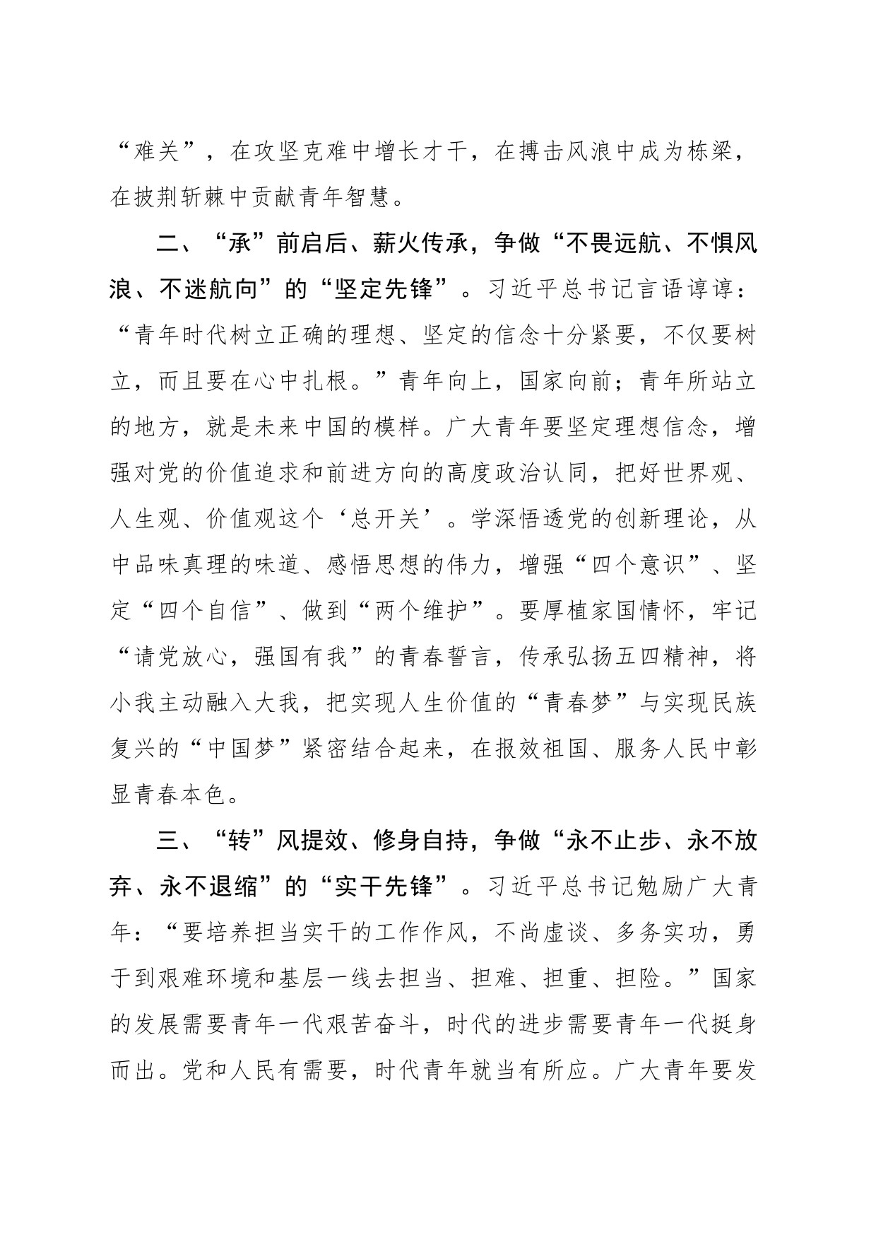 青年干部座谈会发言（1525字）_第2页