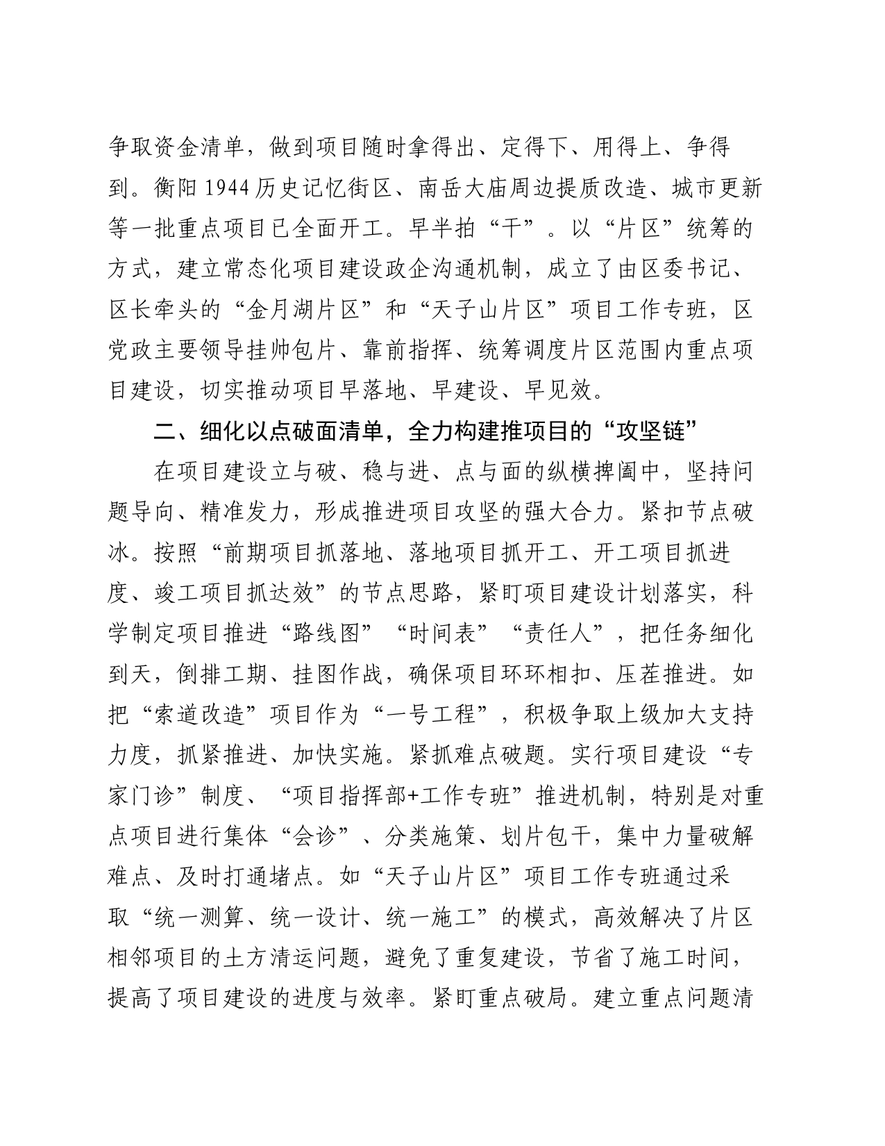 项目建设经验交流材料：“四链”闭环机制助推项目建设“加速跑”_第2页