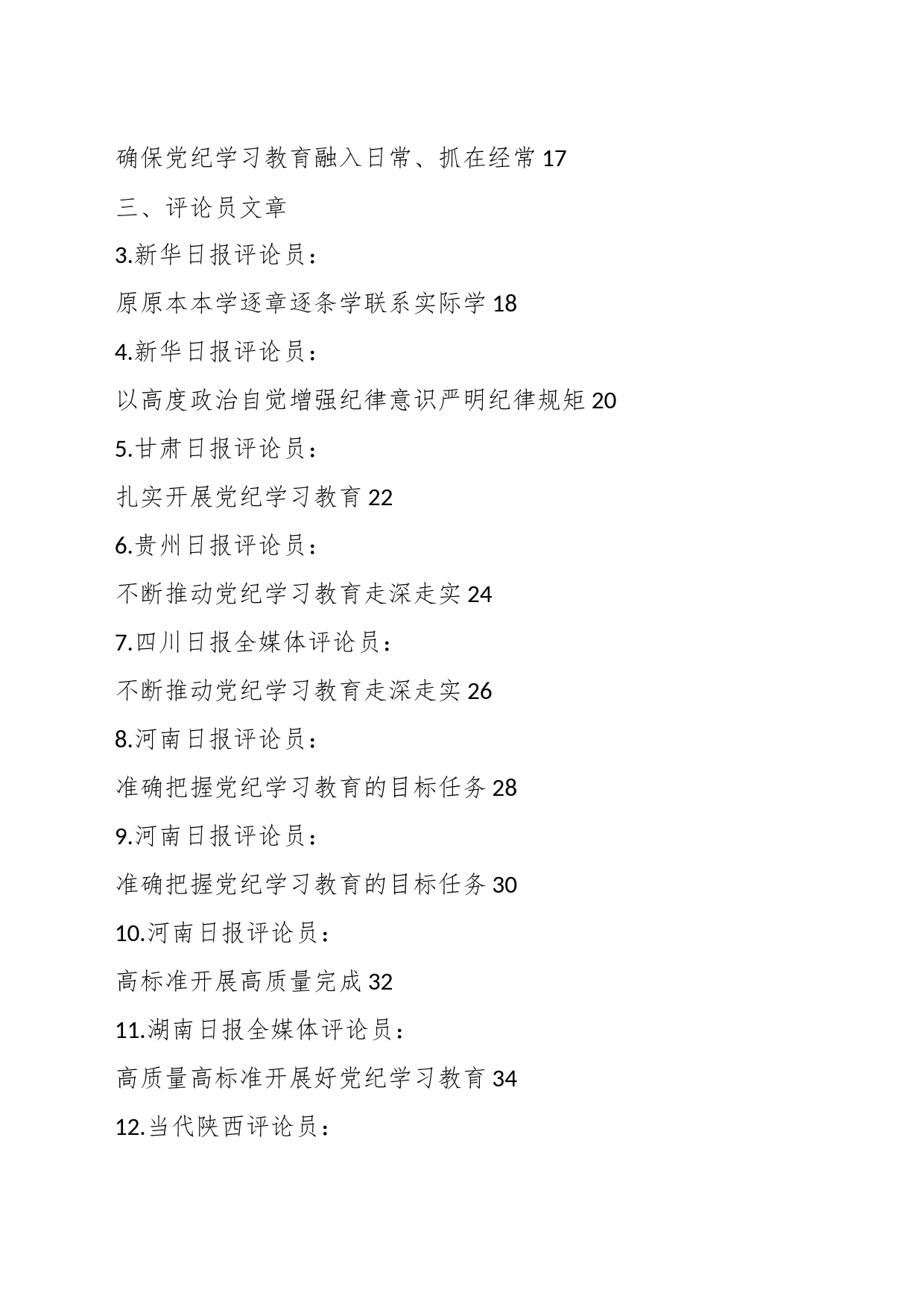 （27篇）2024年党纪学习教育理论材料合集_第2页