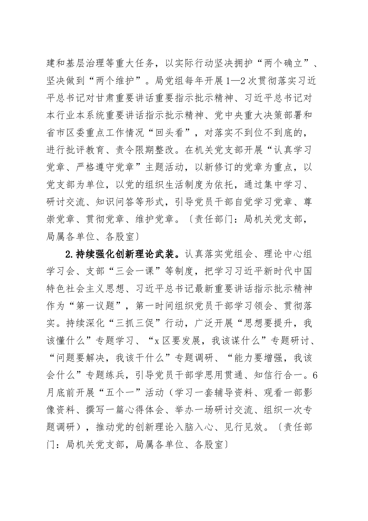 x区财政局基层党建基础建设攻坚行动实施方案_第2页