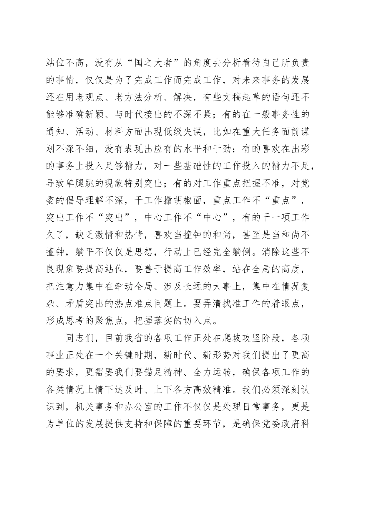 全区机关事务暨办公室工作推进会议讲话_第2页