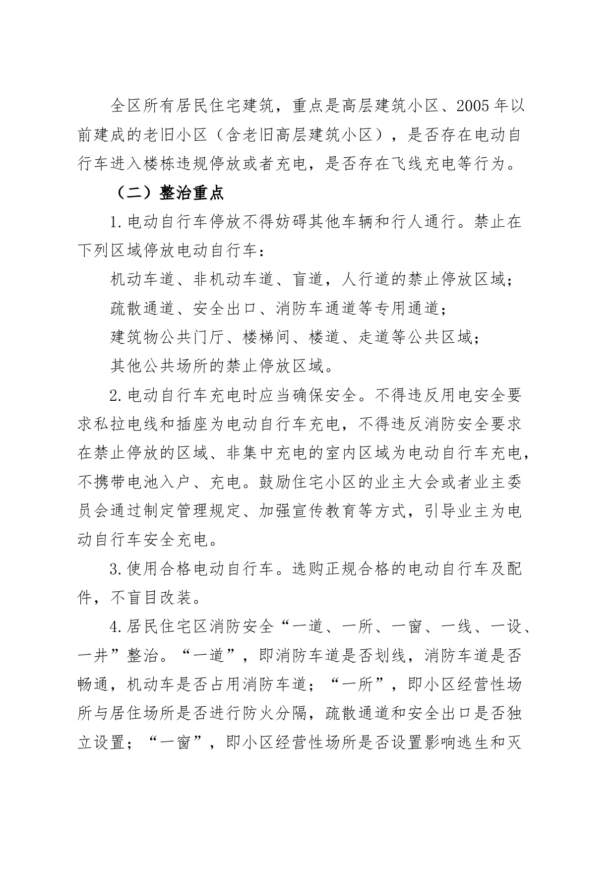 区电动自行车进梯入户整治行动实施方案_第2页