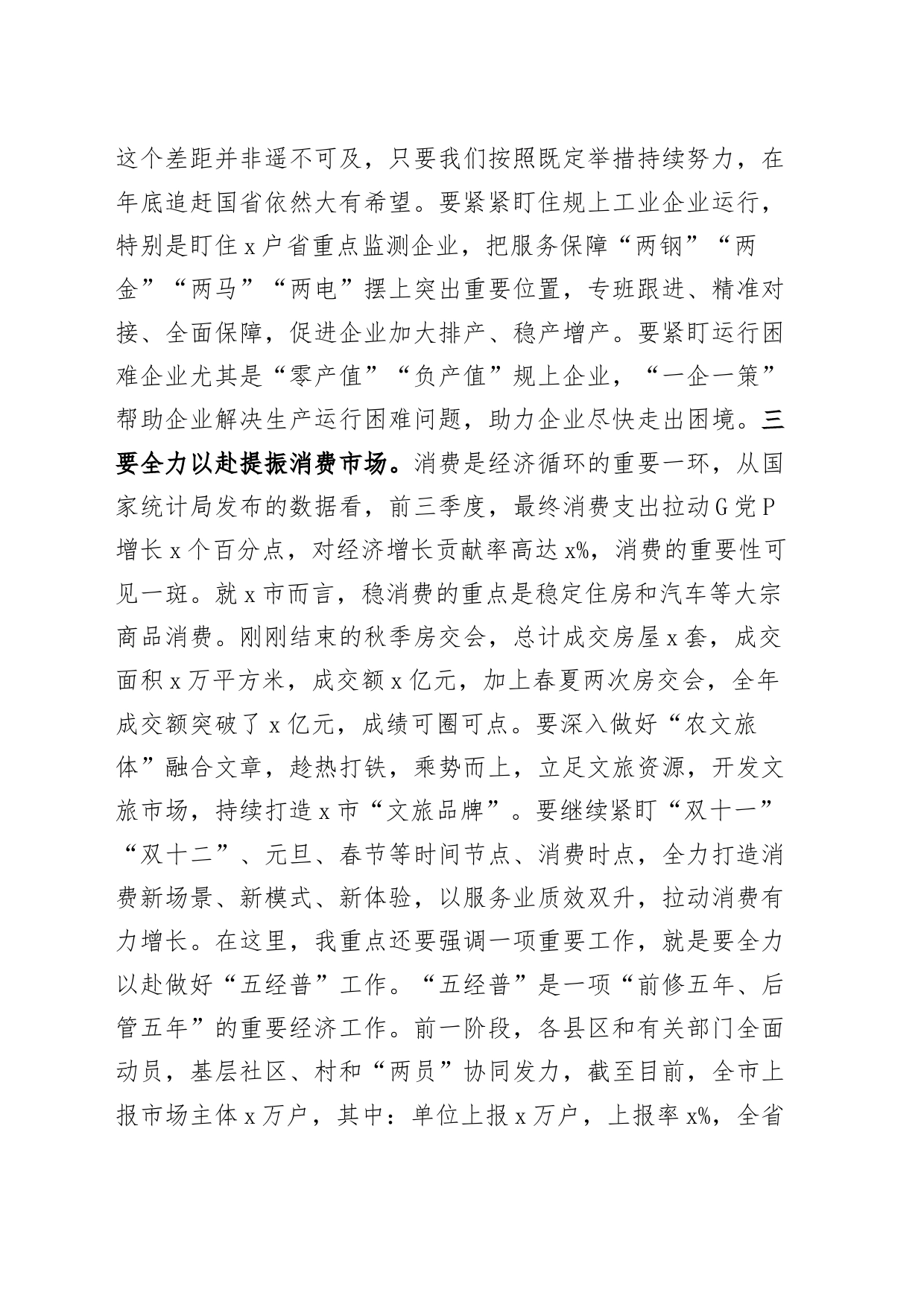 市重点工作任务部署会议讲话_第2页