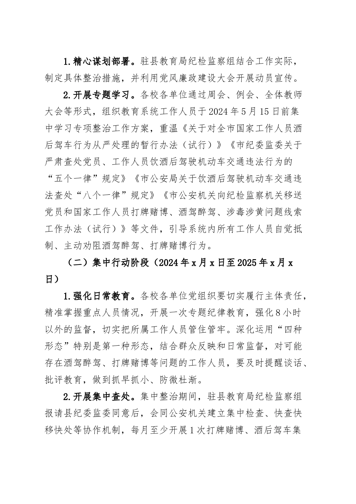 教育系统酒后驾车、打牌赌博等问题整治工作方案_第2页